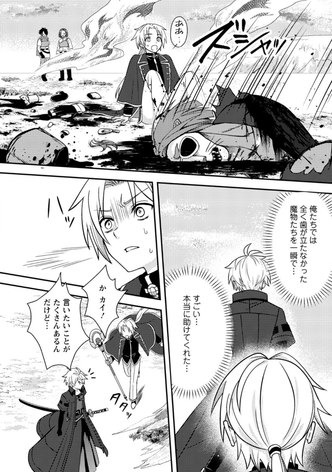 超難関ダンジョンで10万年修行した結果、世界最強に　～最弱無能の下剋上～ 第29.2話 - 10