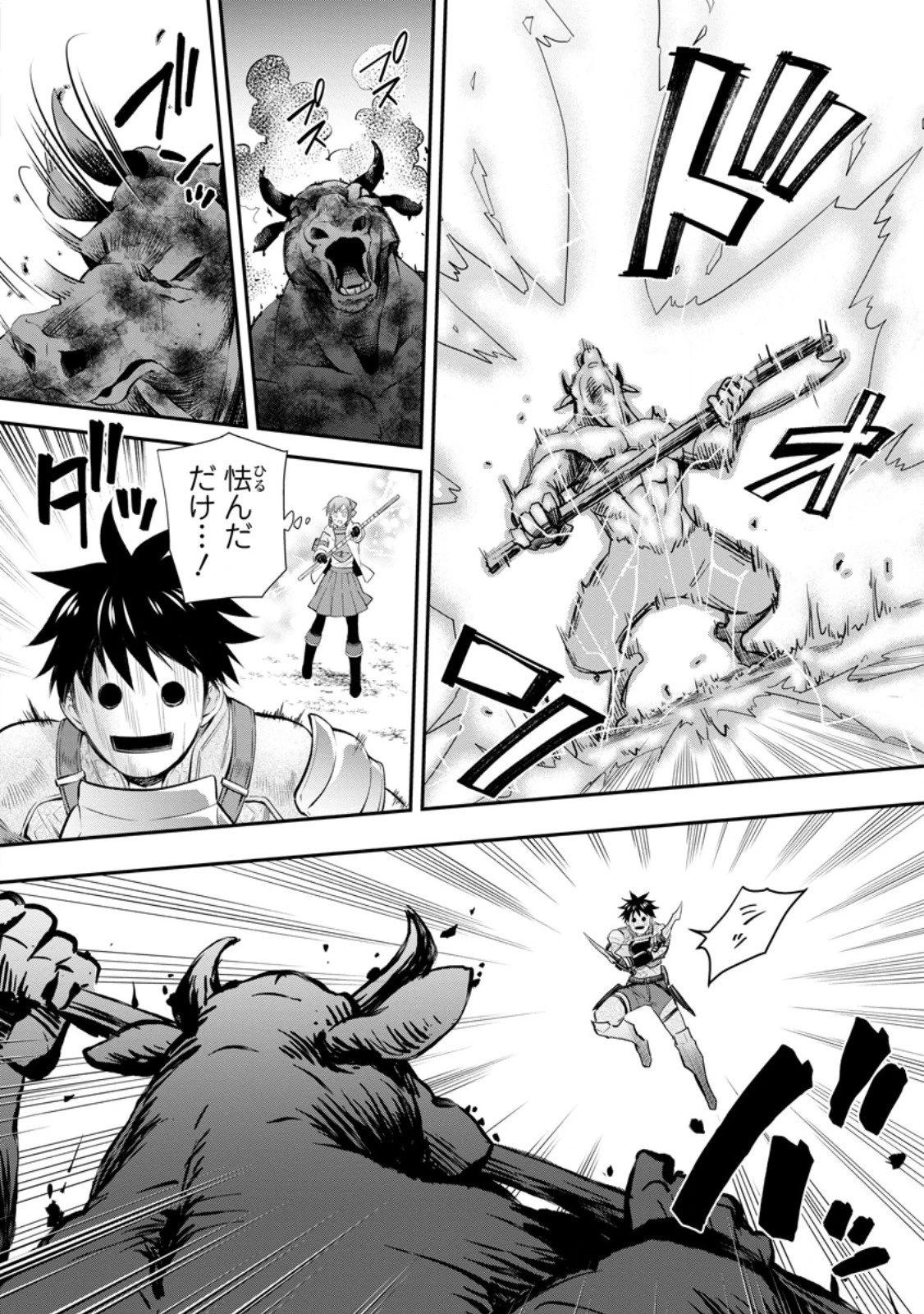 冒険家になろう！～スキルボードでダンジョン攻略～ 第59.1話 - 4