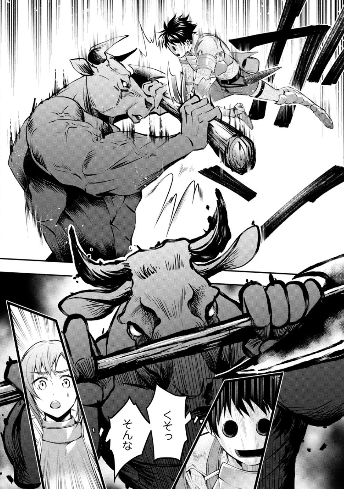 冒険家になろう！～スキルボードでダンジョン攻略～ 第59.1話 - 8