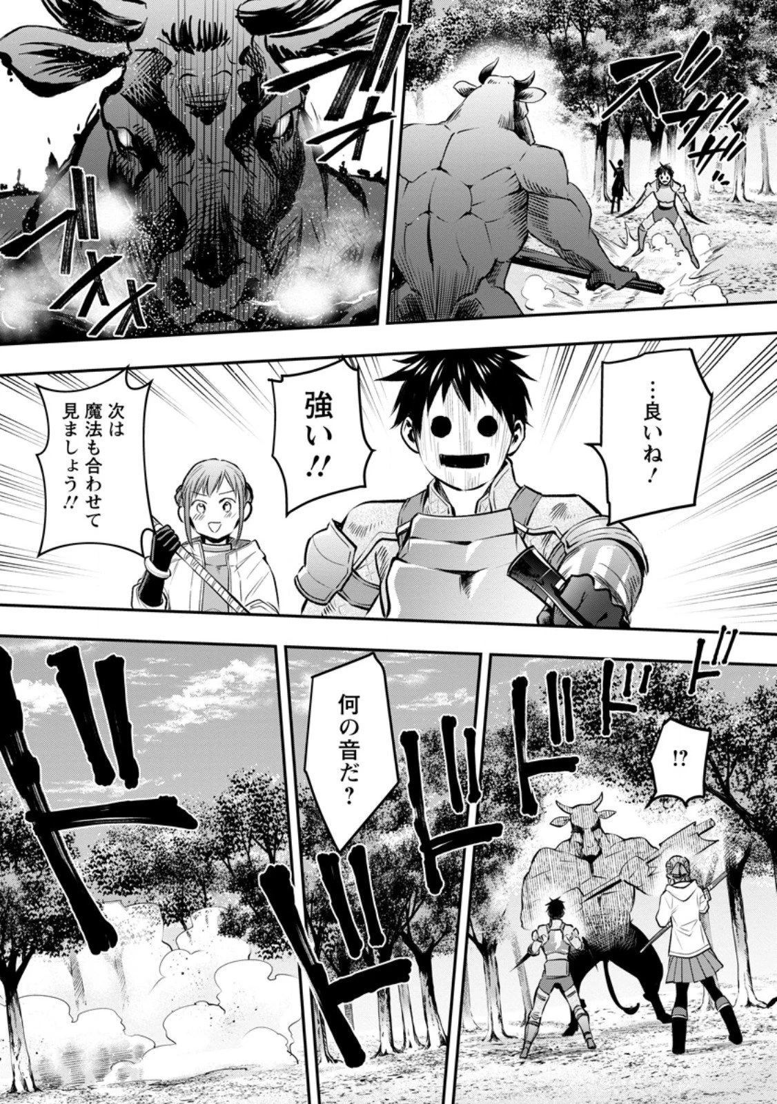 冒険家になろう！～スキルボードでダンジョン攻略～ 第59.1話 - 9