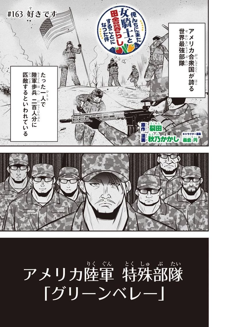 俺んちに来た女騎士と田舎暮らしすることになった件 第163話 - 1