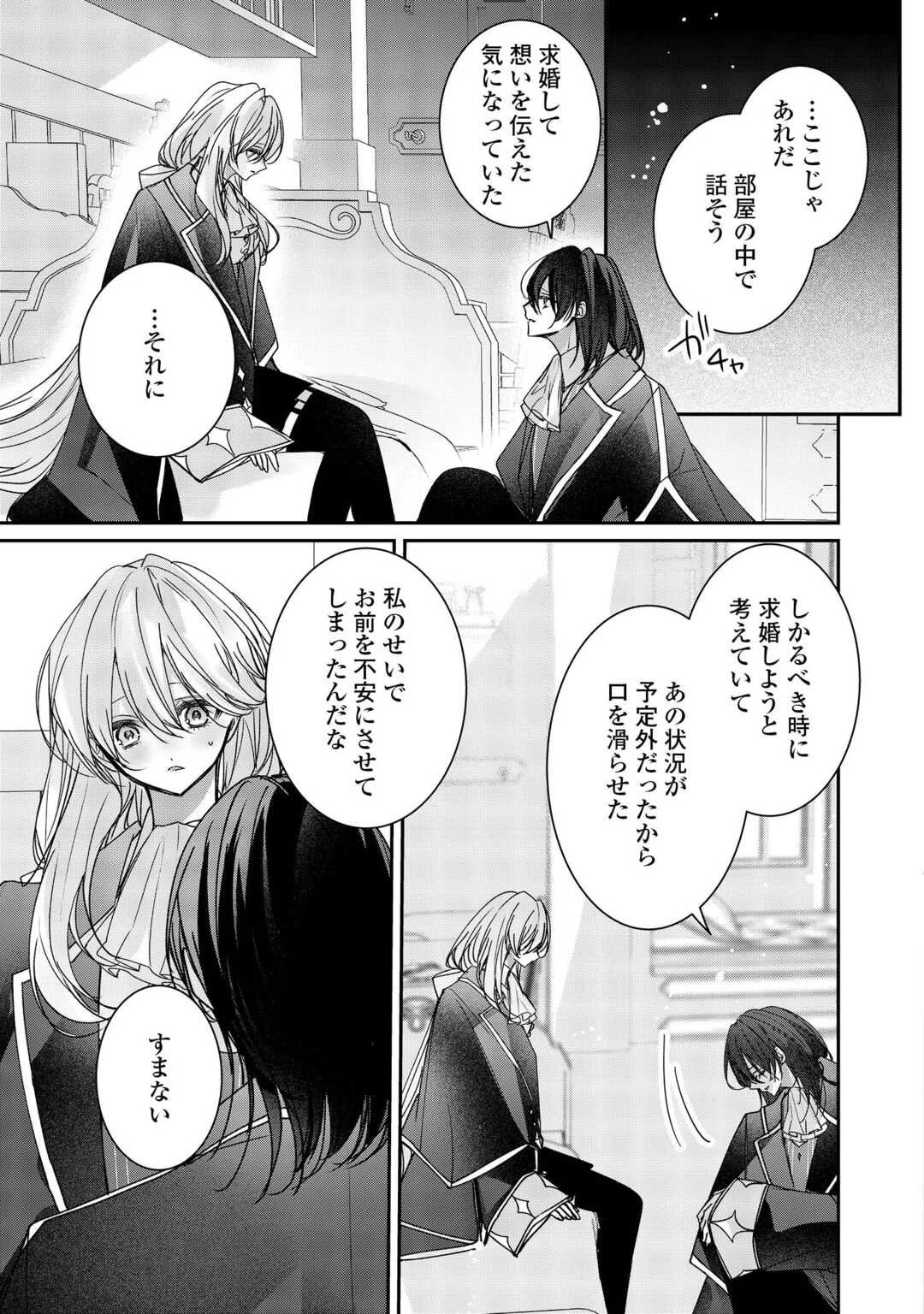 宮廷魔導士は鎖で繋がれ溺愛される 第10話 - 3