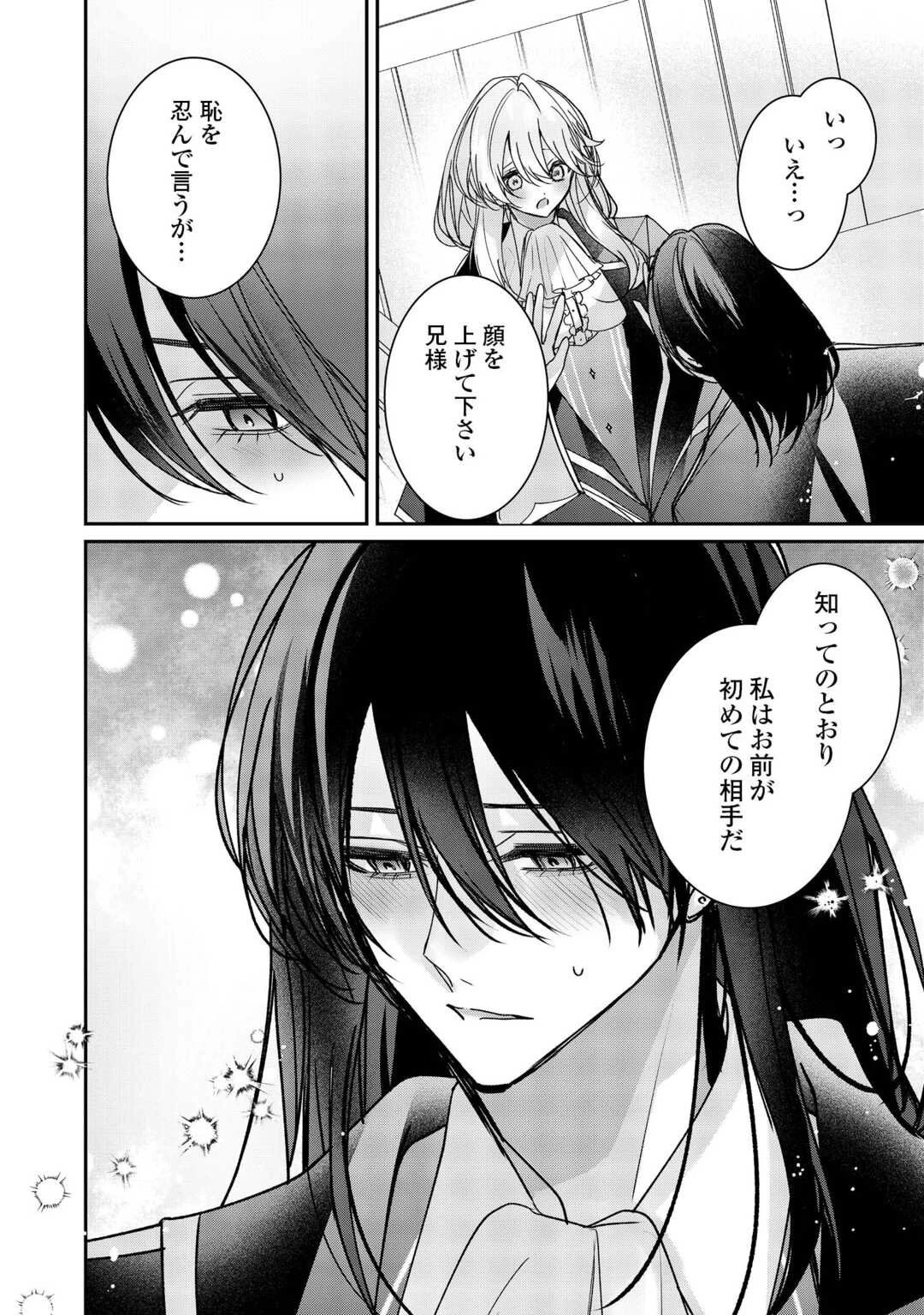 宮廷魔導士は鎖で繋がれ溺愛される 第10話 - 4