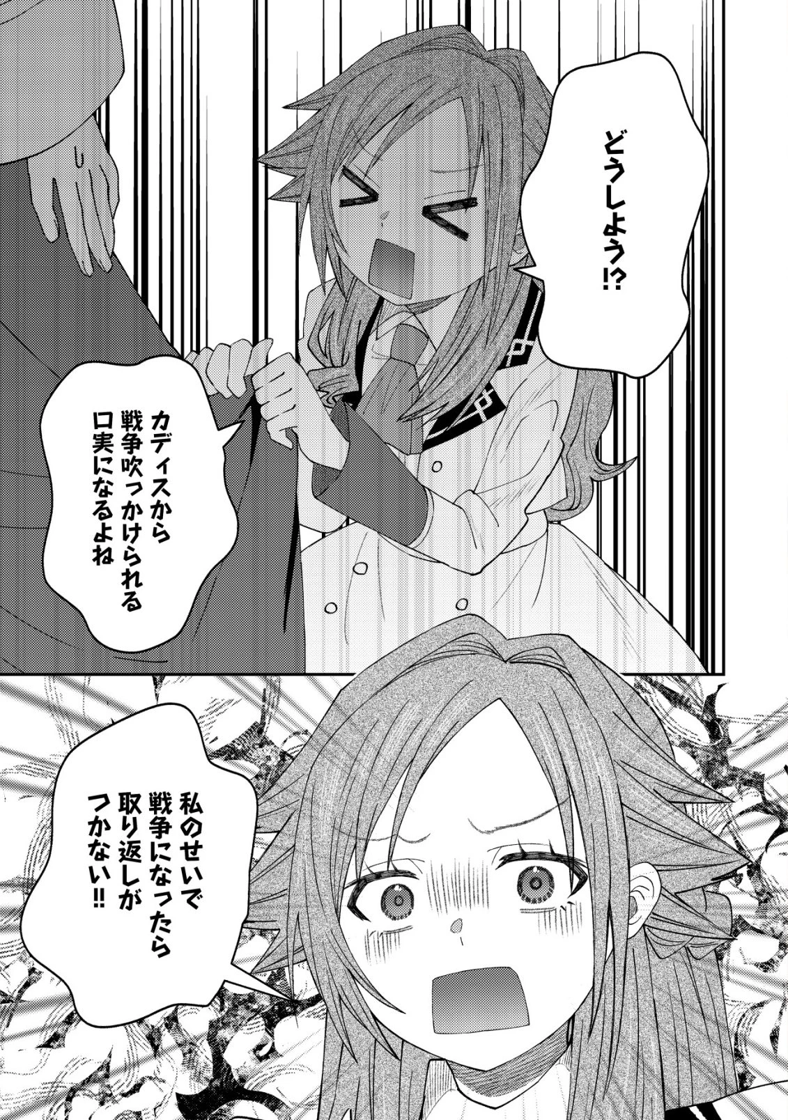 異世界に召喚されて私が国王!? そんなのムリです! 第16話 - 2