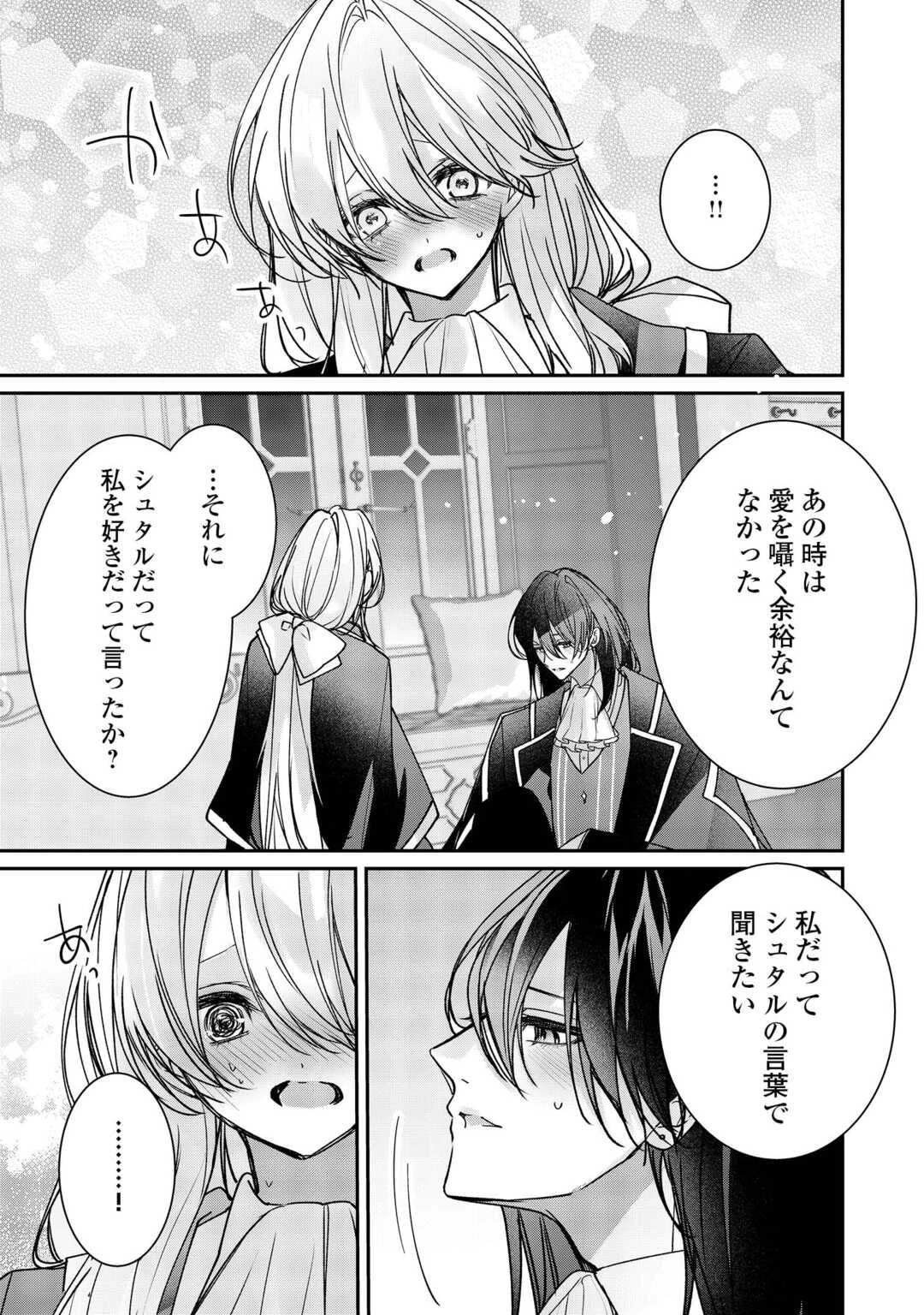 宮廷魔導士は鎖で繋がれ溺愛される 第10話 - 5