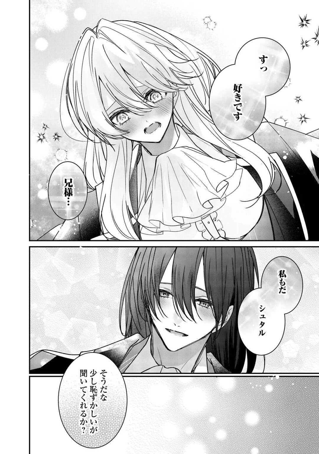 宮廷魔導士は鎖で繋がれ溺愛される 第10話 - 6