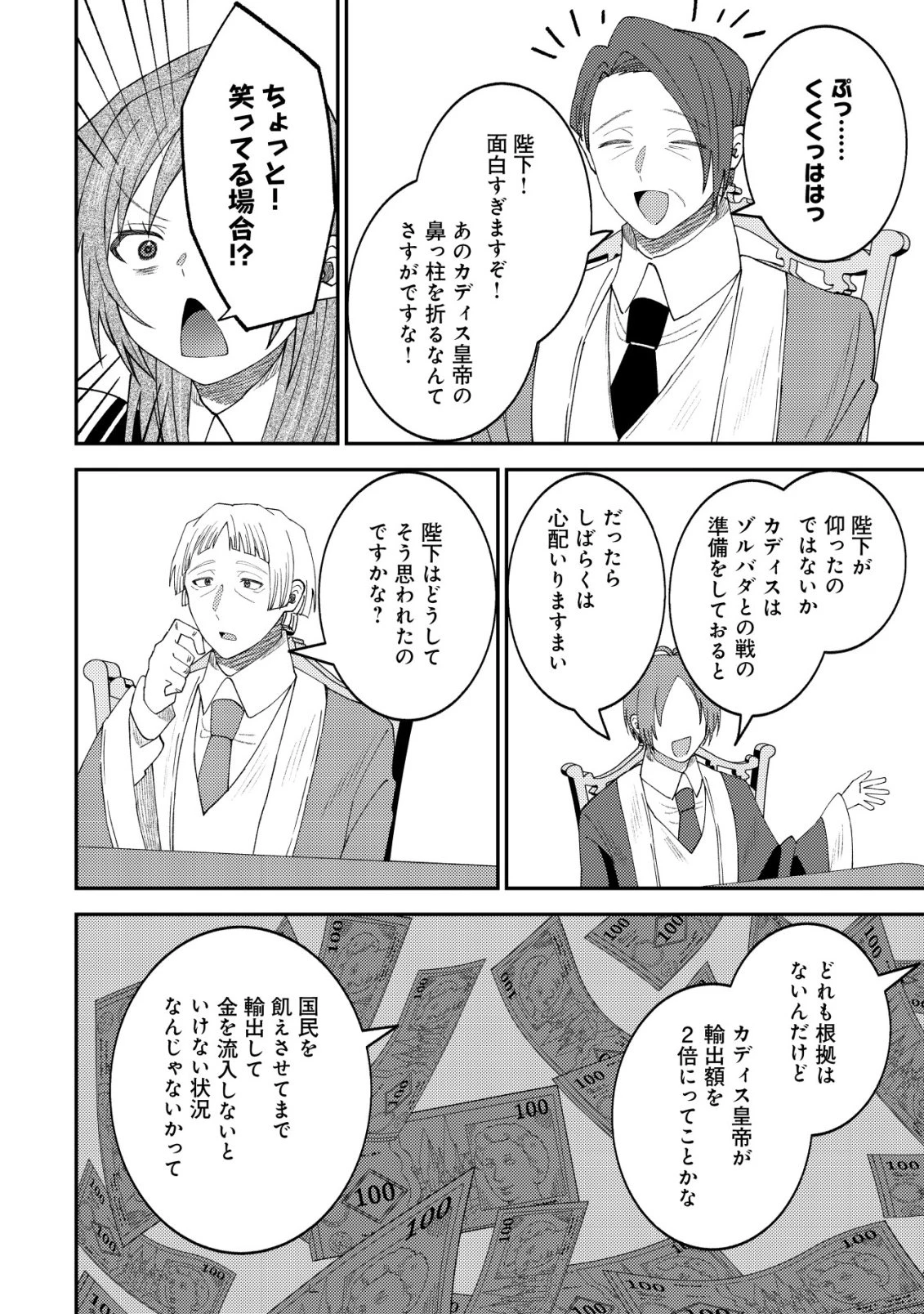 異世界に召喚されて私が国王!? そんなのムリです! 第16話 - 3