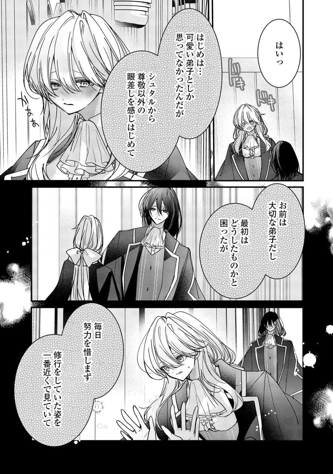 宮廷魔導士は鎖で繋がれ溺愛される 第10話 - 7