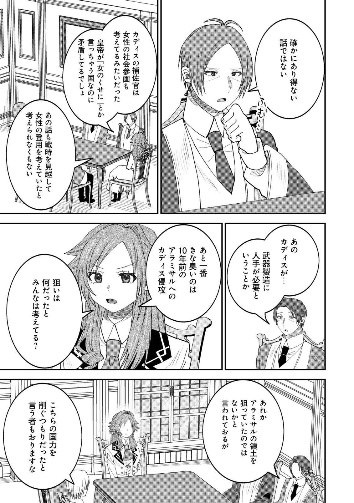 異世界に召喚されて私が国王!? そんなのムリです! 第16話 - 4