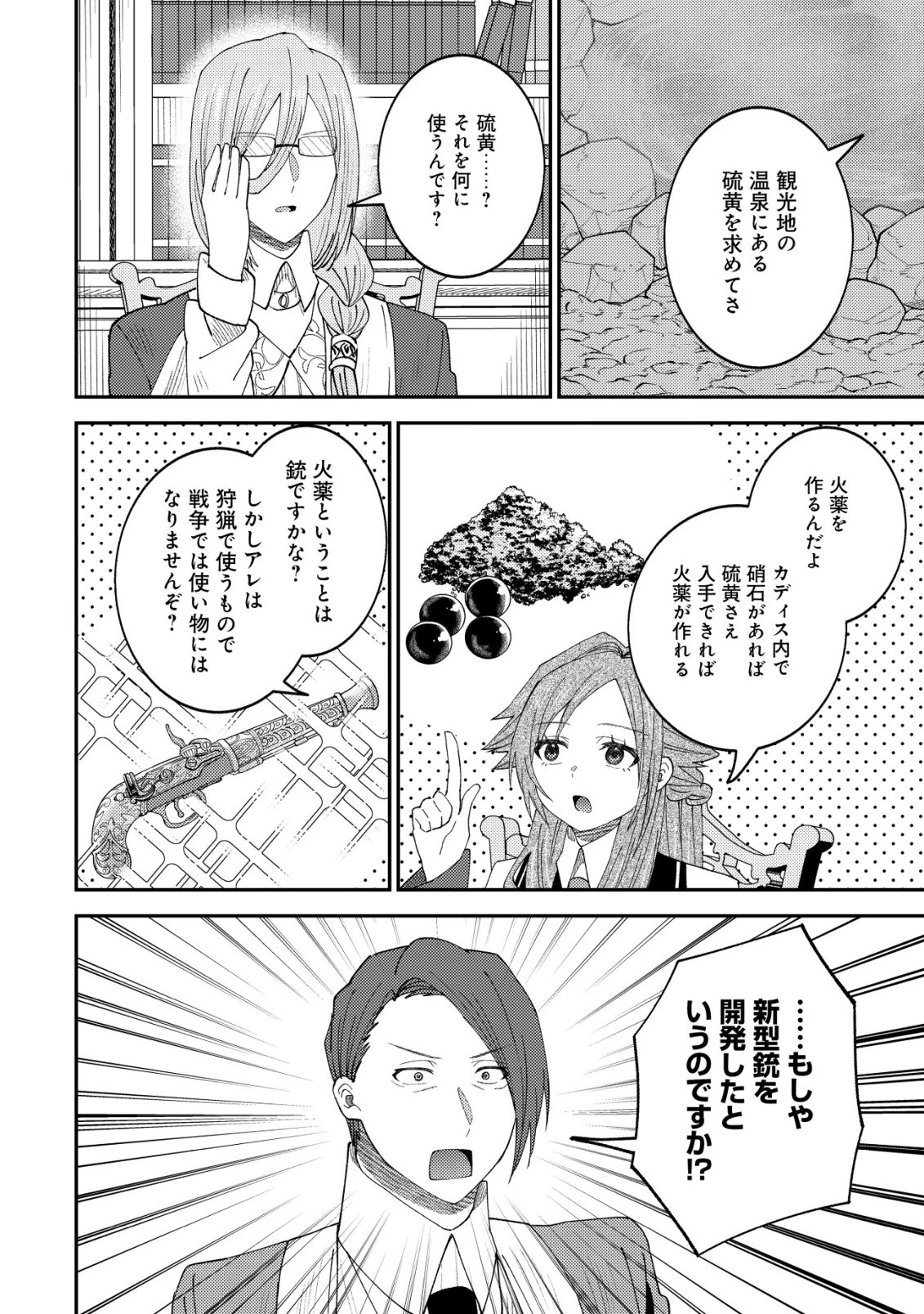 異世界に召喚されて私が国王!? そんなのムリです! 第16話 - 5