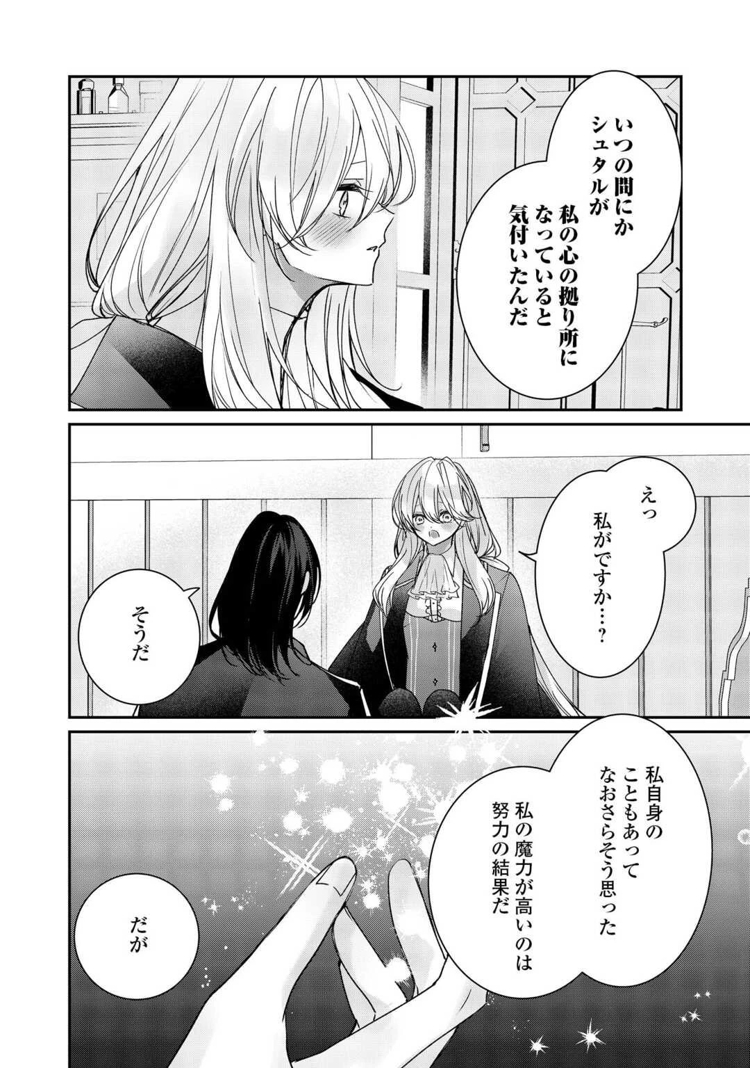 宮廷魔導士は鎖で繋がれ溺愛される 第10話 - 8