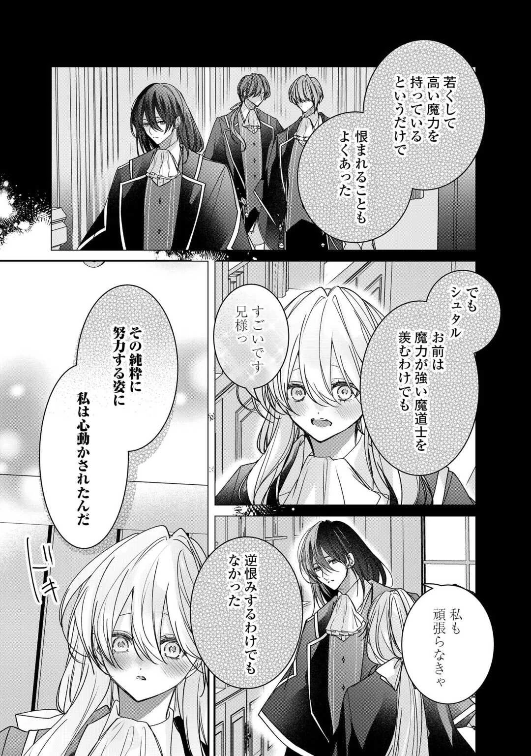 宮廷魔導士は鎖で繋がれ溺愛される 第10話 - 9