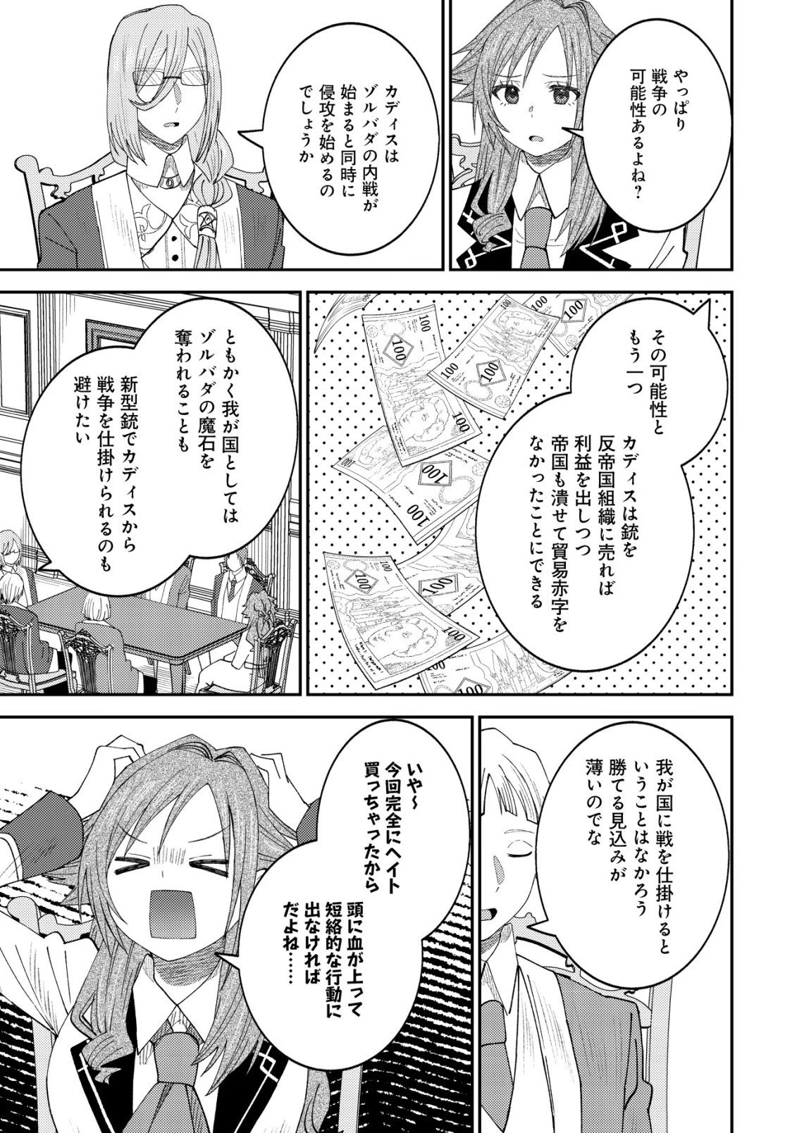 異世界に召喚されて私が国王!? そんなのムリです! 第16話 - 6