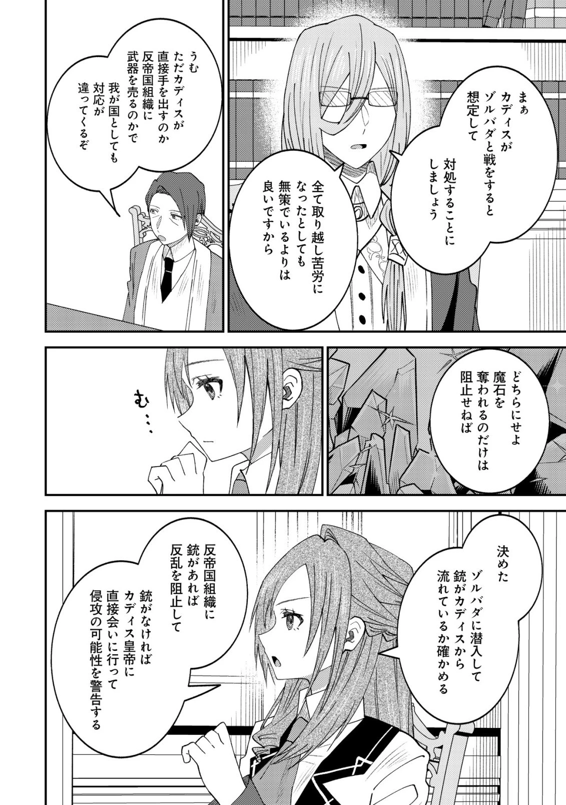 異世界に召喚されて私が国王!? そんなのムリです! 第16話 - 7