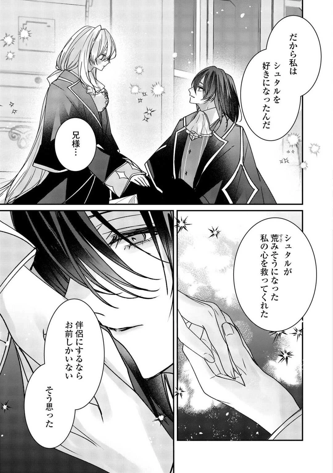 宮廷魔導士は鎖で繋がれ溺愛される 第10話 - 11