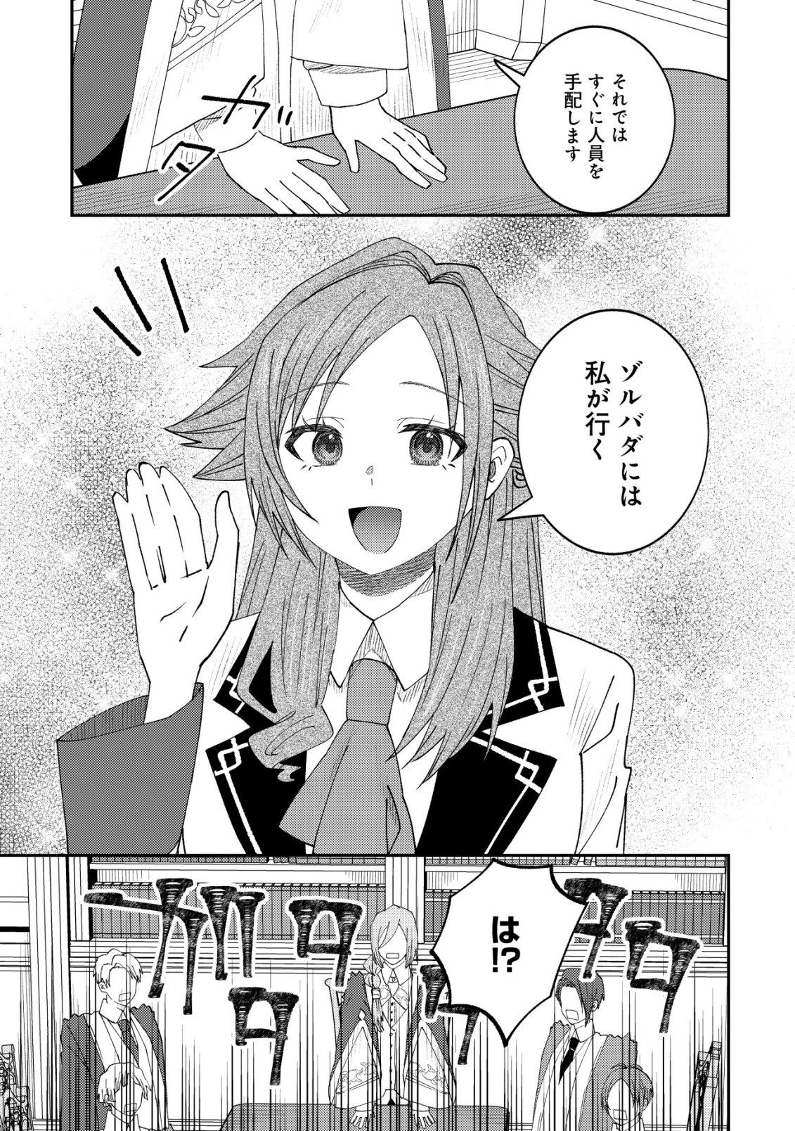 異世界に召喚されて私が国王!? そんなのムリです! 第16話 - 8