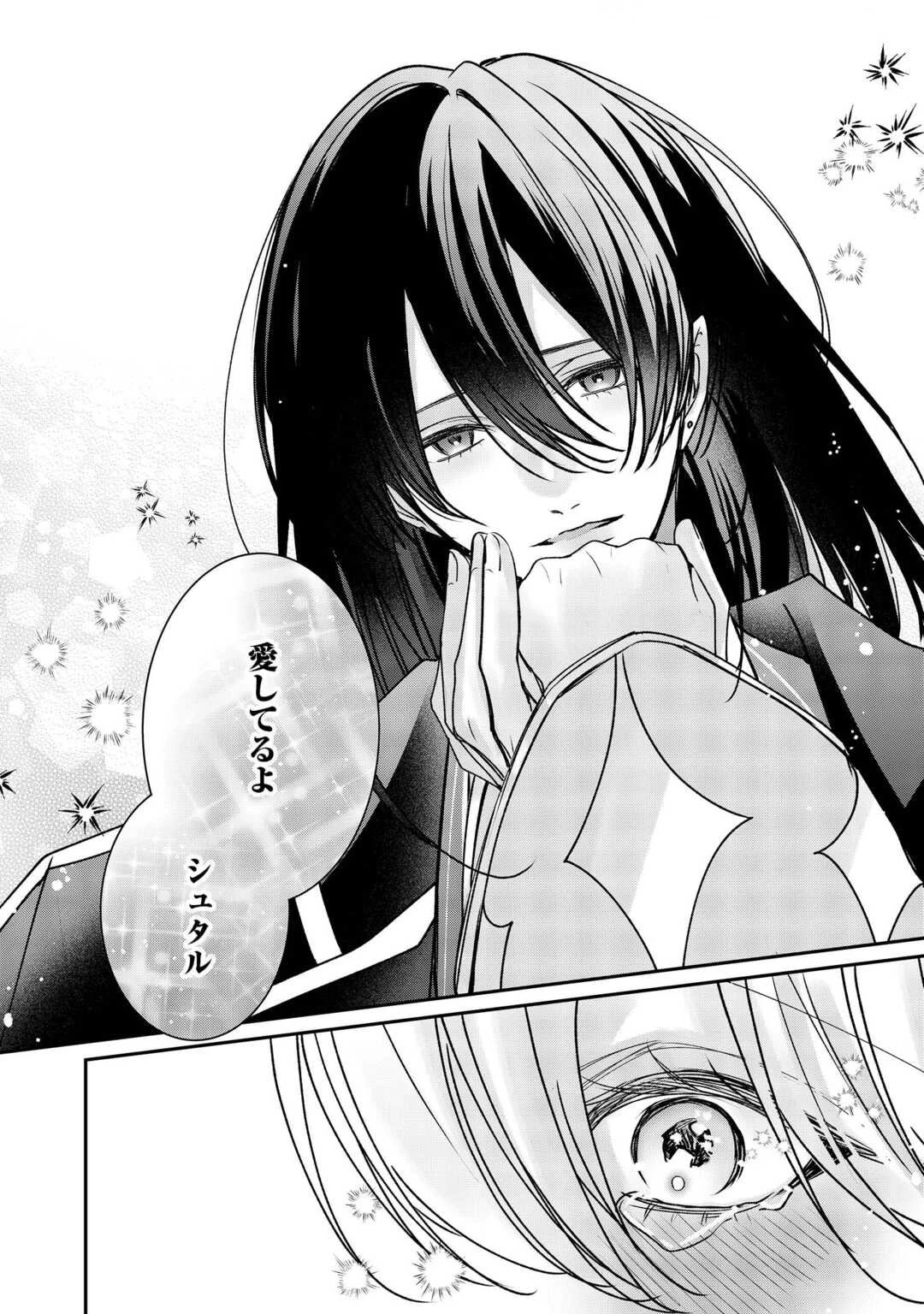 宮廷魔導士は鎖で繋がれ溺愛される 第10話 - 12