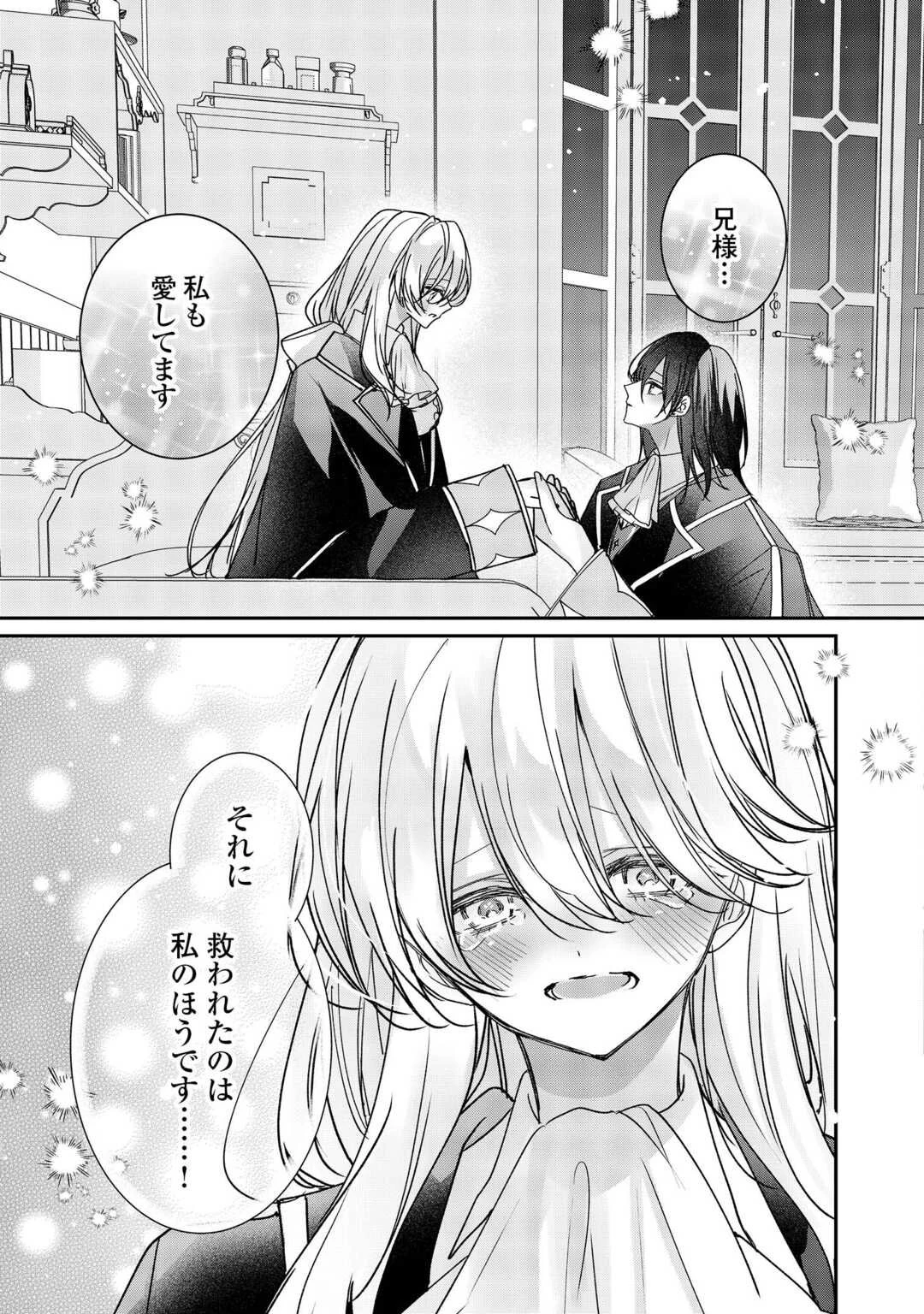 宮廷魔導士は鎖で繋がれ溺愛される 第10話 - 13