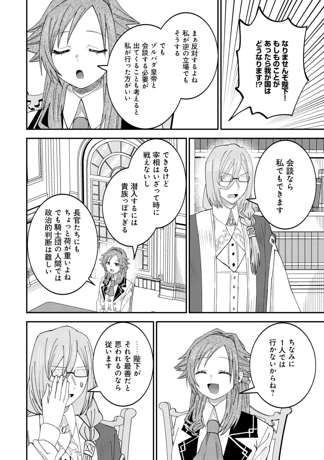 異世界に召喚されて私が国王!? そんなのムリです! 第16話 - 9