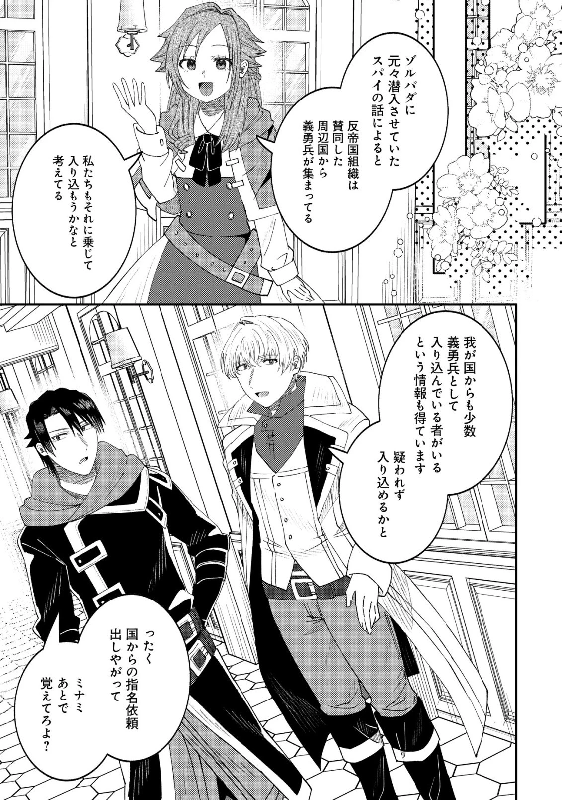 異世界に召喚されて私が国王!? そんなのムリです! 第16話 - 10