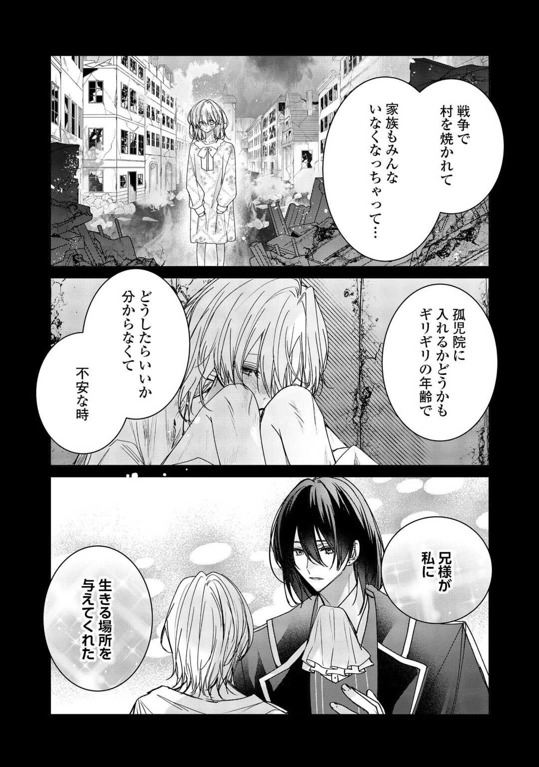 宮廷魔導士は鎖で繋がれ溺愛される 第10話 - 14