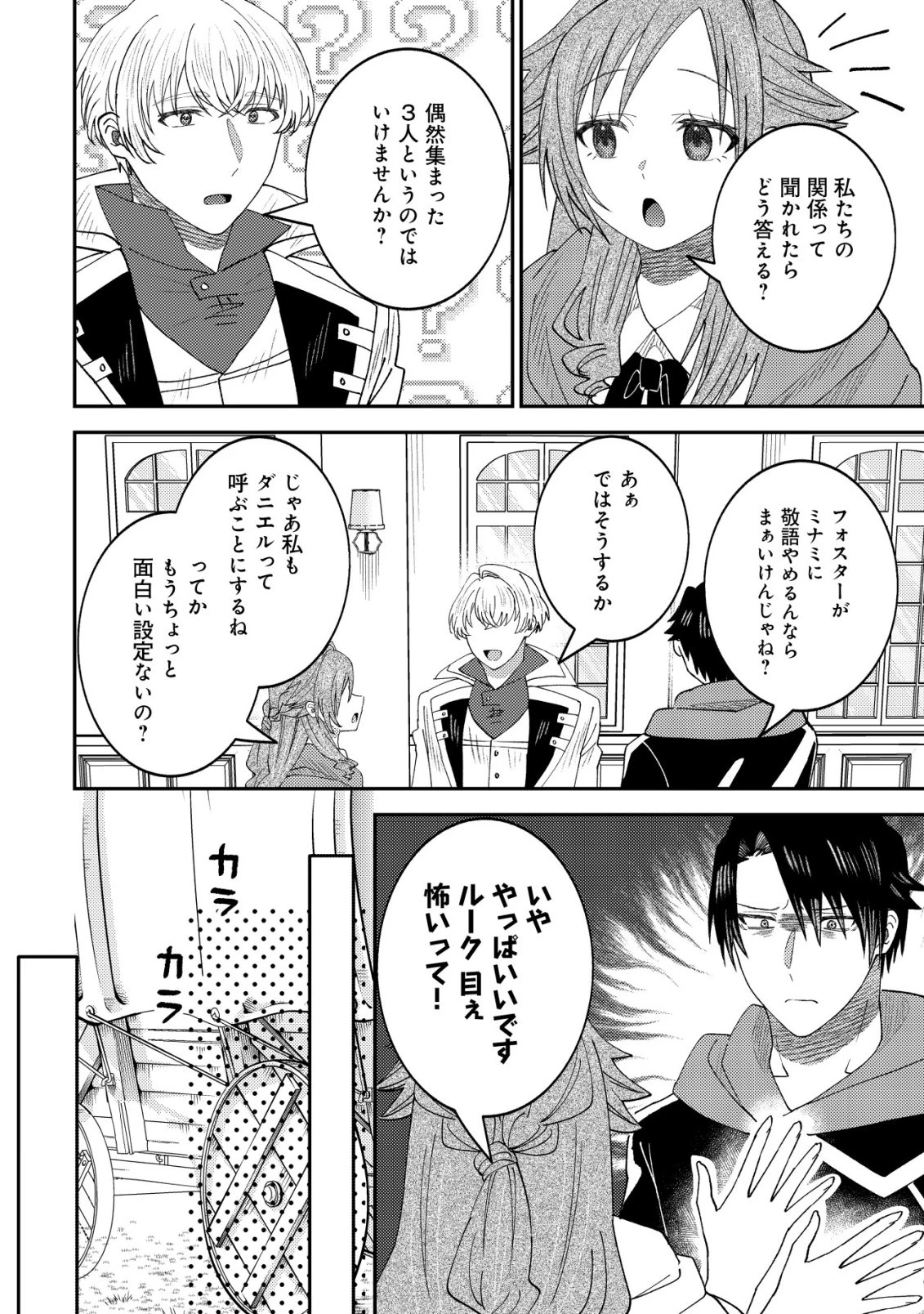 異世界に召喚されて私が国王!? そんなのムリです! 第16話 - 11