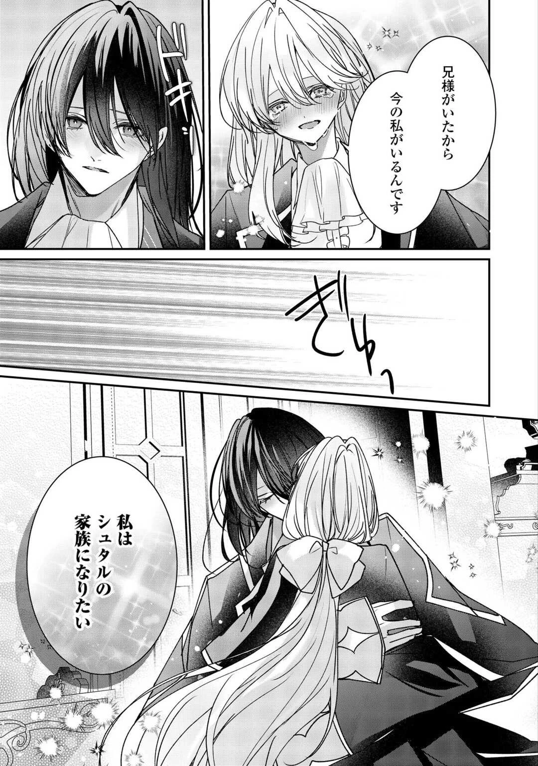 宮廷魔導士は鎖で繋がれ溺愛される 第10話 - 15