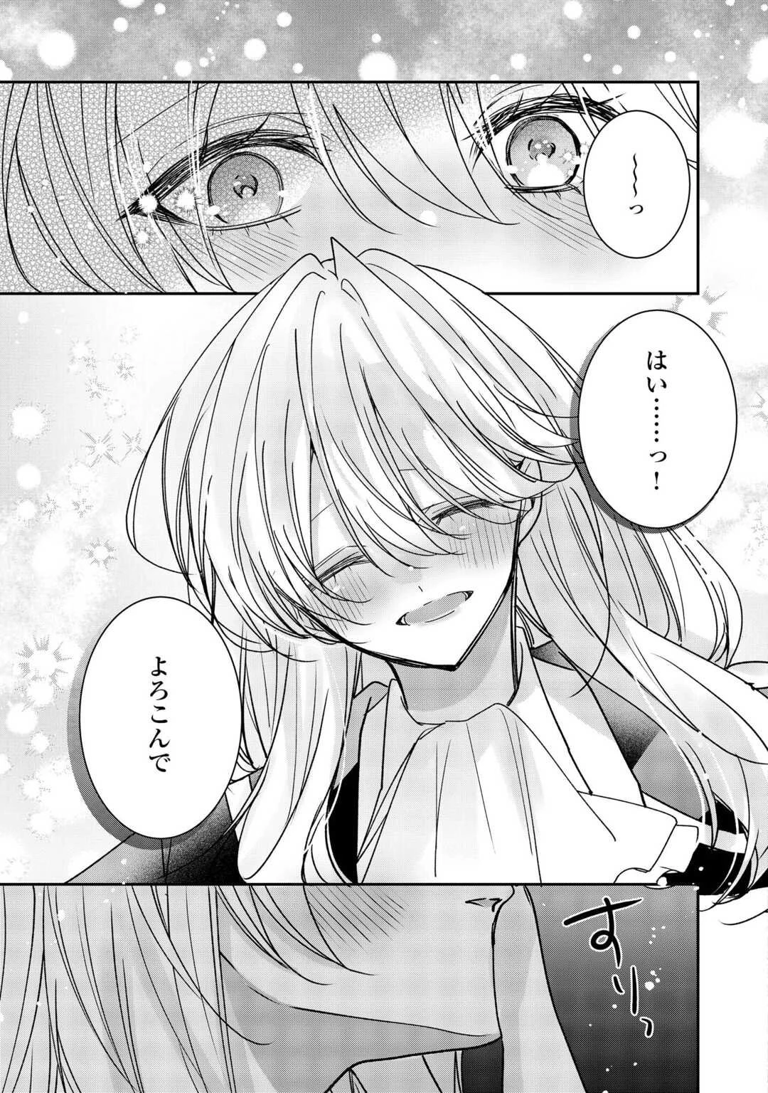 宮廷魔導士は鎖で繋がれ溺愛される 第10話 - 17