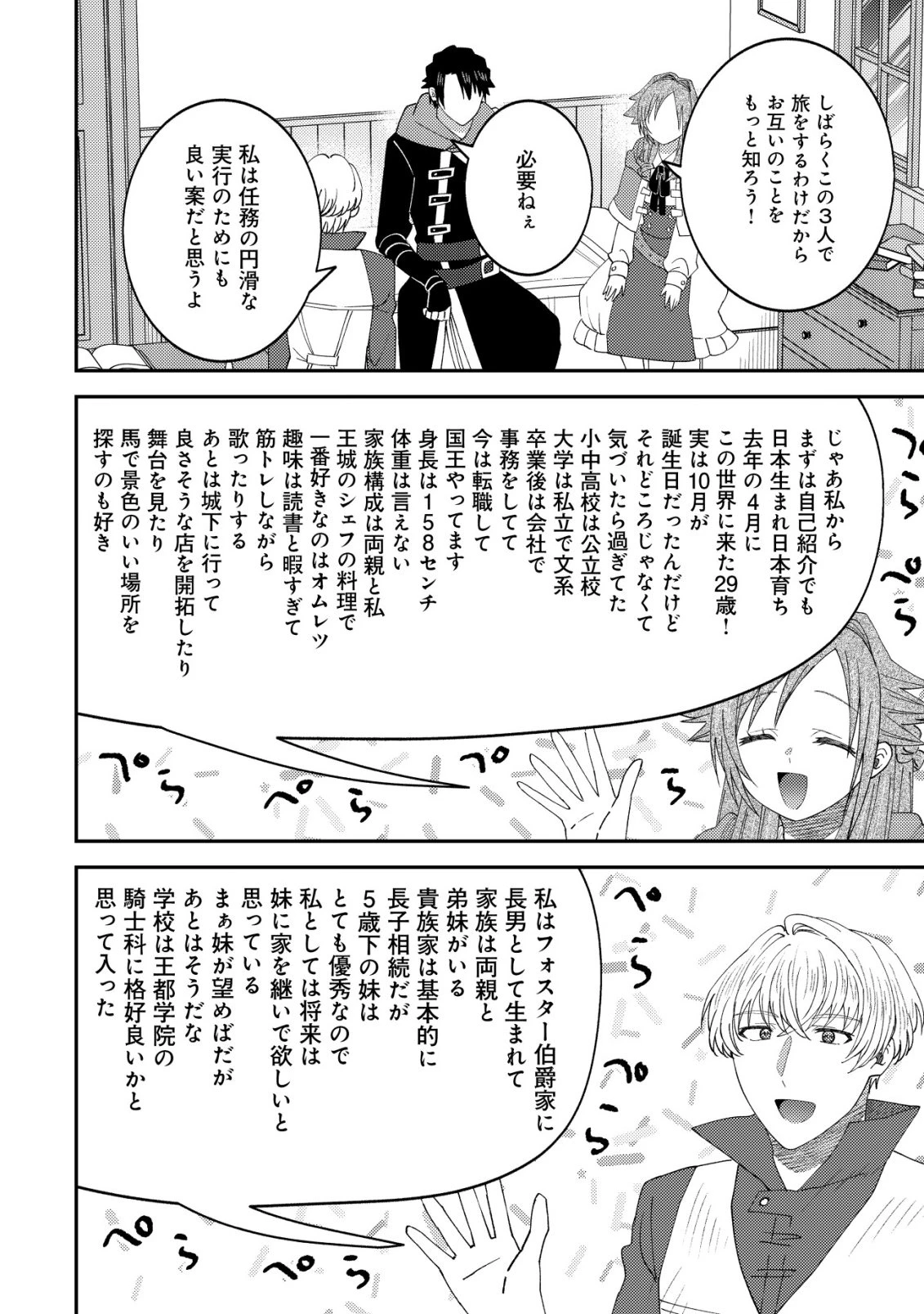 異世界に召喚されて私が国王!? そんなのムリです! 第16話 - 13