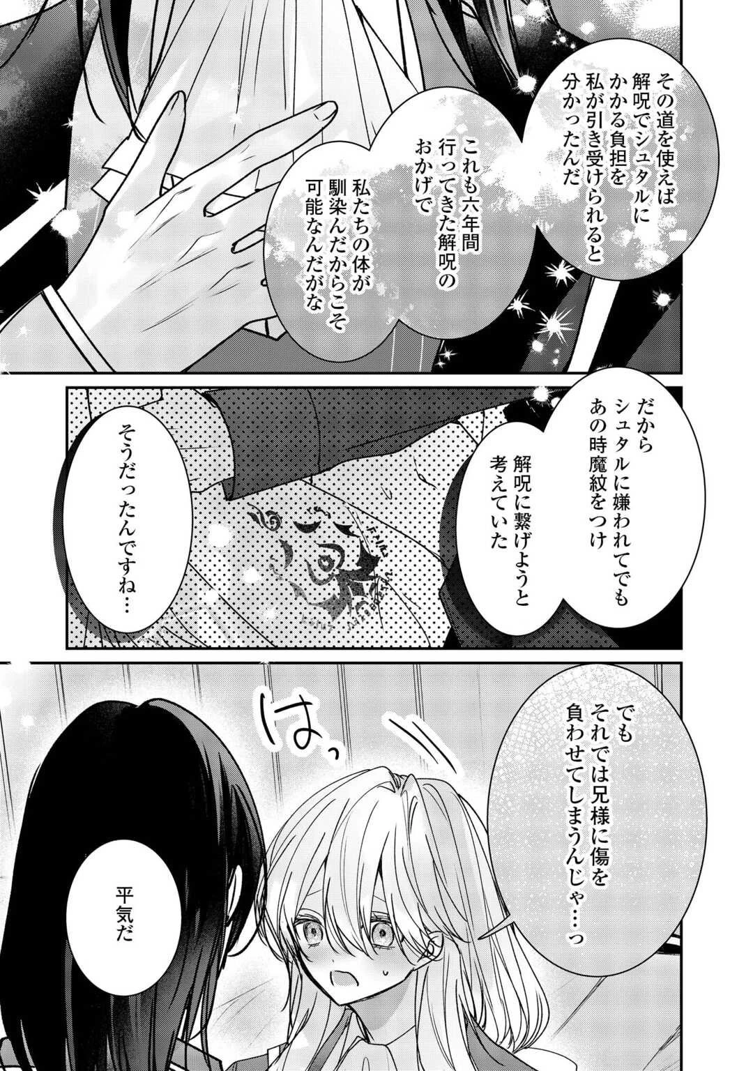 宮廷魔導士は鎖で繋がれ溺愛される 第10話 - 21