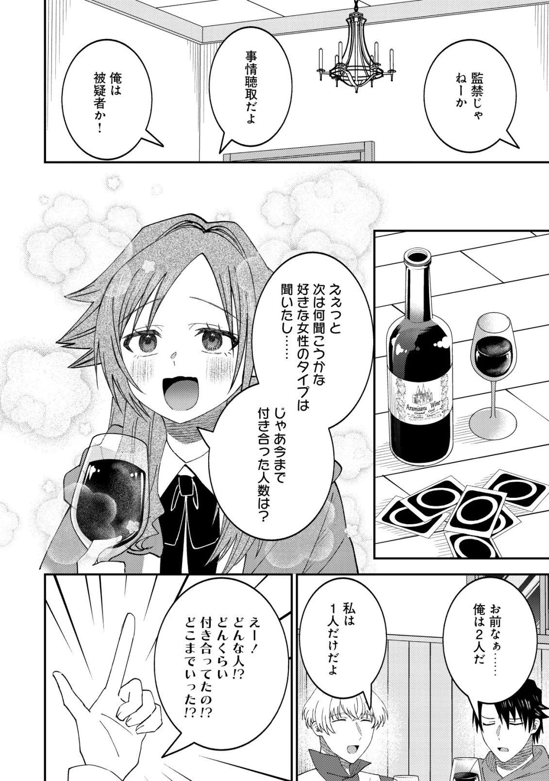 異世界に召喚されて私が国王!? そんなのムリです! 第16話 - 17