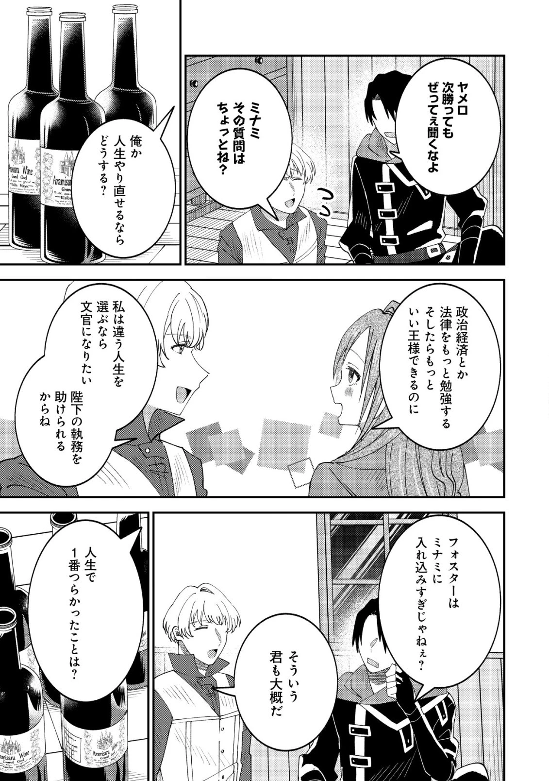 異世界に召喚されて私が国王!? そんなのムリです! 第16話 - 18