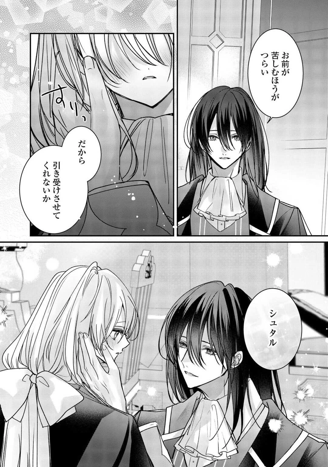 宮廷魔導士は鎖で繋がれ溺愛される 第10話 - 22