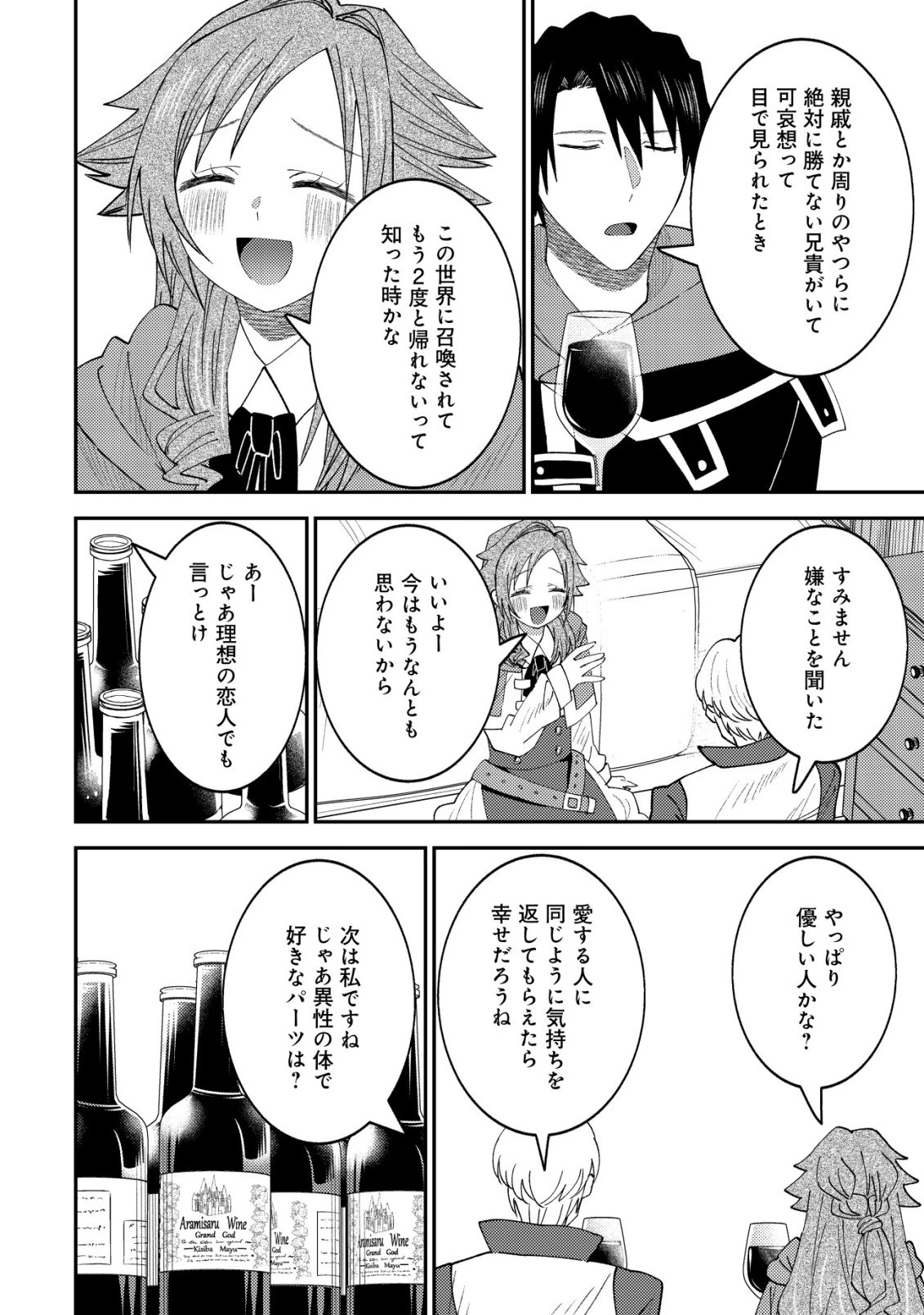 異世界に召喚されて私が国王!? そんなのムリです! 第16話 - 19