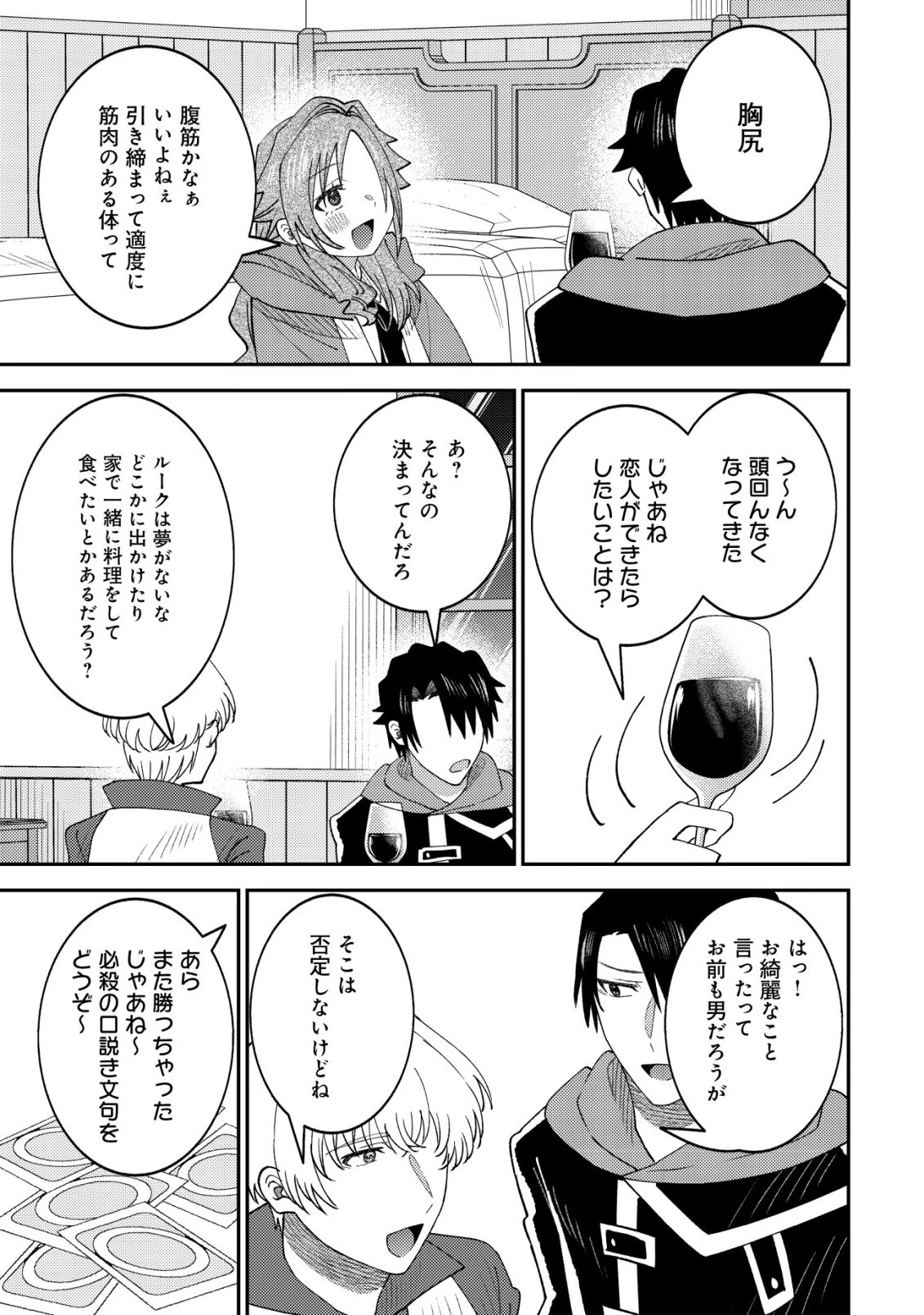 異世界に召喚されて私が国王!? そんなのムリです! 第16話 - 20