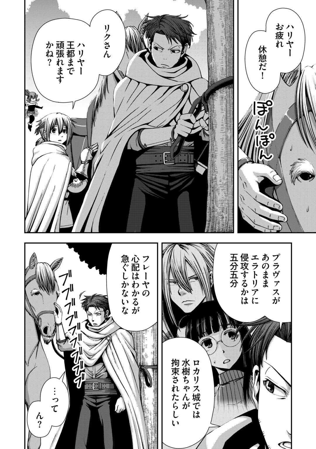 異世界二度目のおっさん、どう考えても高校生勇者より強い 第15話 - 2