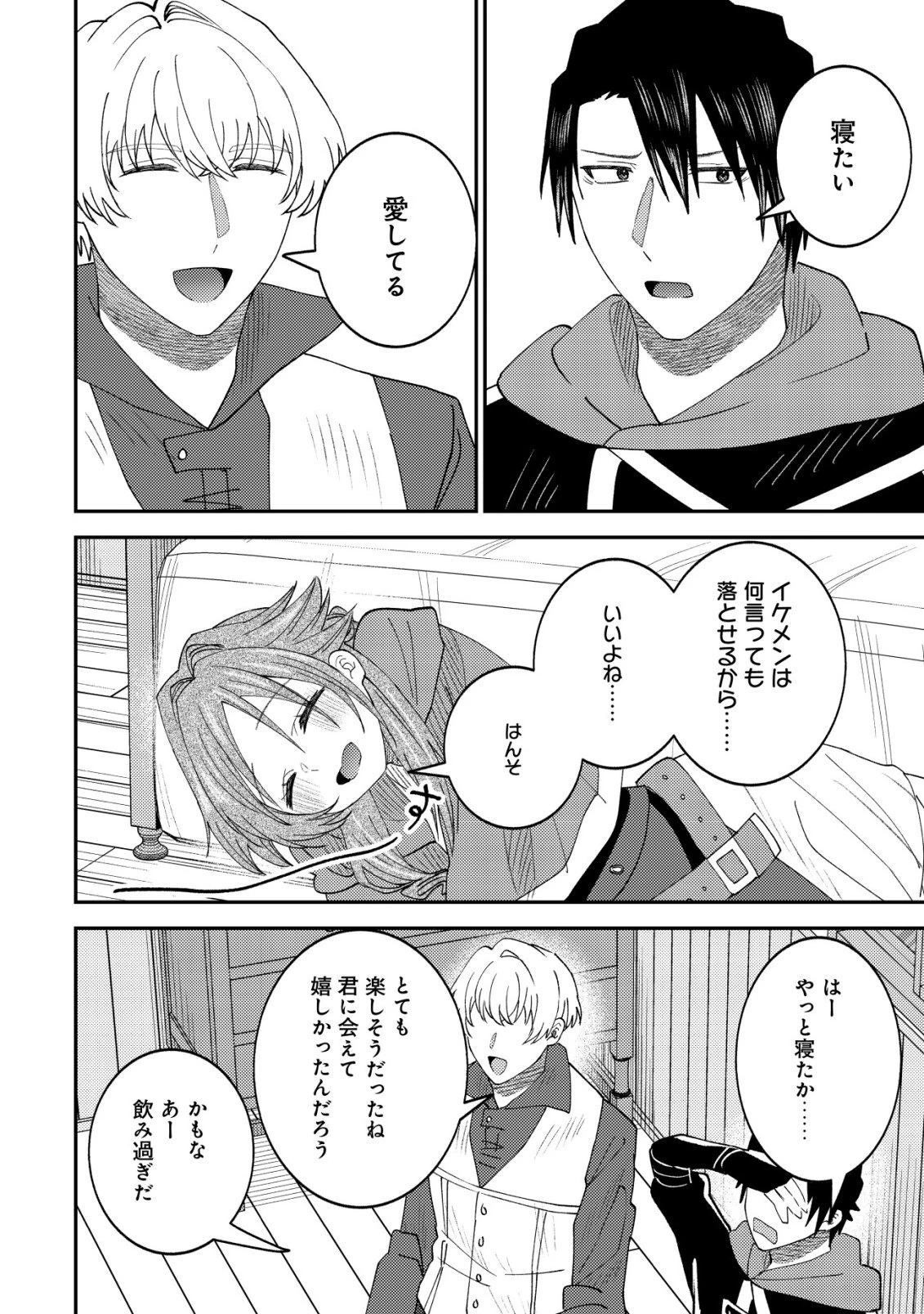 異世界に召喚されて私が国王!? そんなのムリです! 第16話 - 21