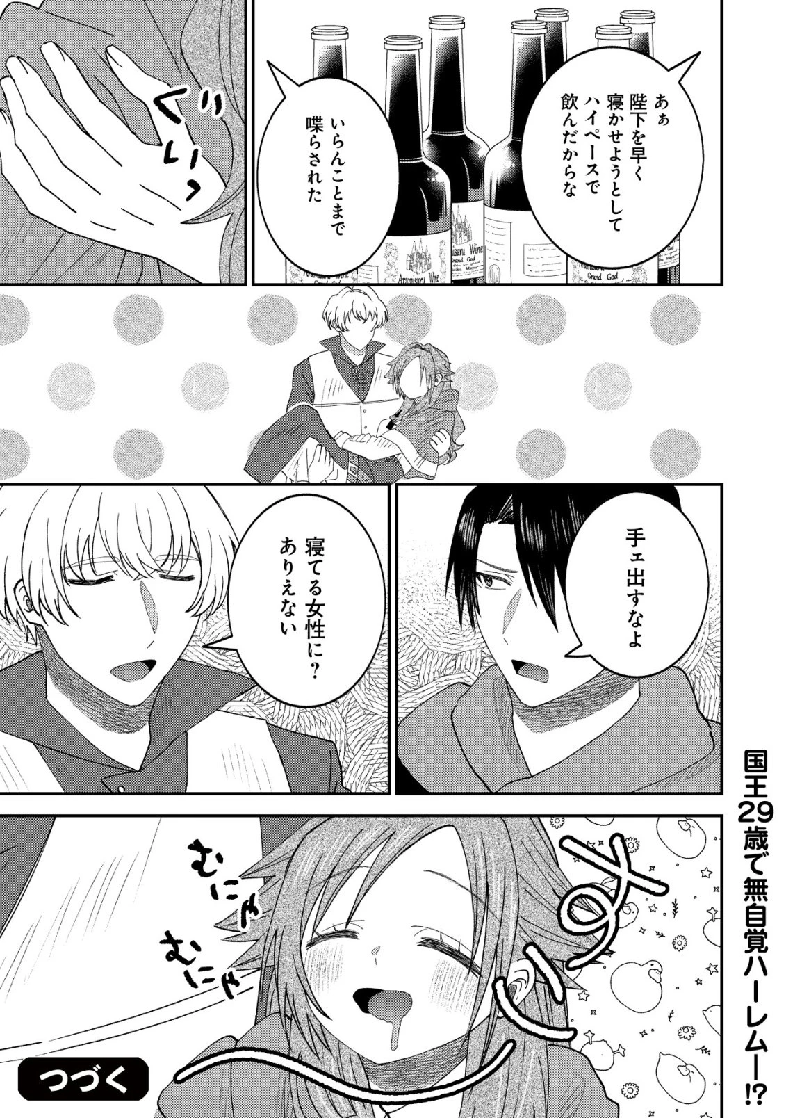 異世界に召喚されて私が国王!? そんなのムリです! 第16話 - 22