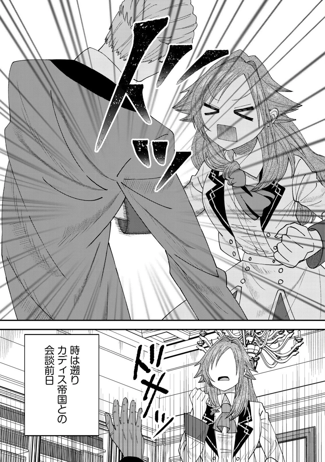 異世界に召喚されて私が国王!? そんなのムリです! 第15話 - 2