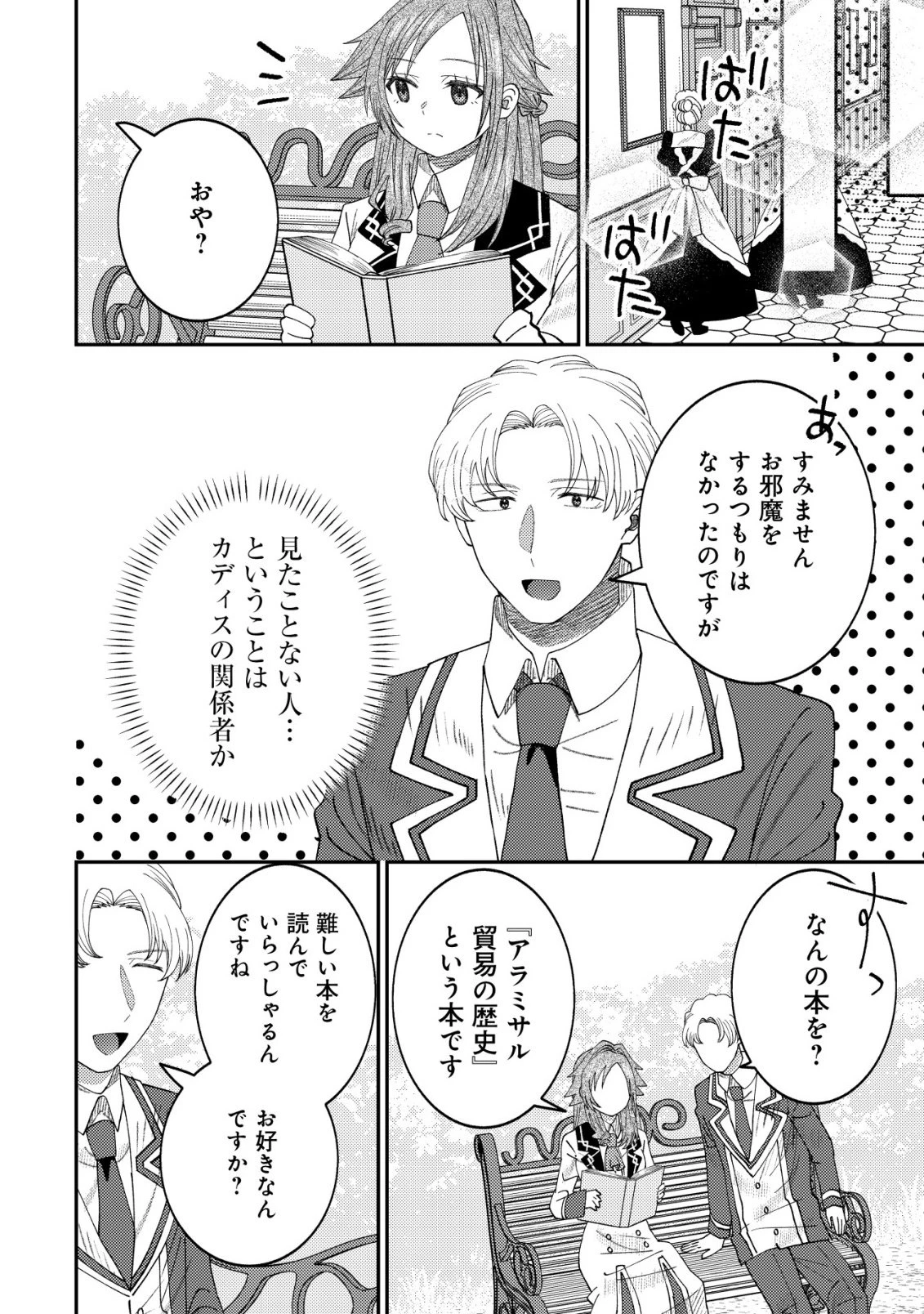 異世界に召喚されて私が国王!? そんなのムリです! 第15話 - 3