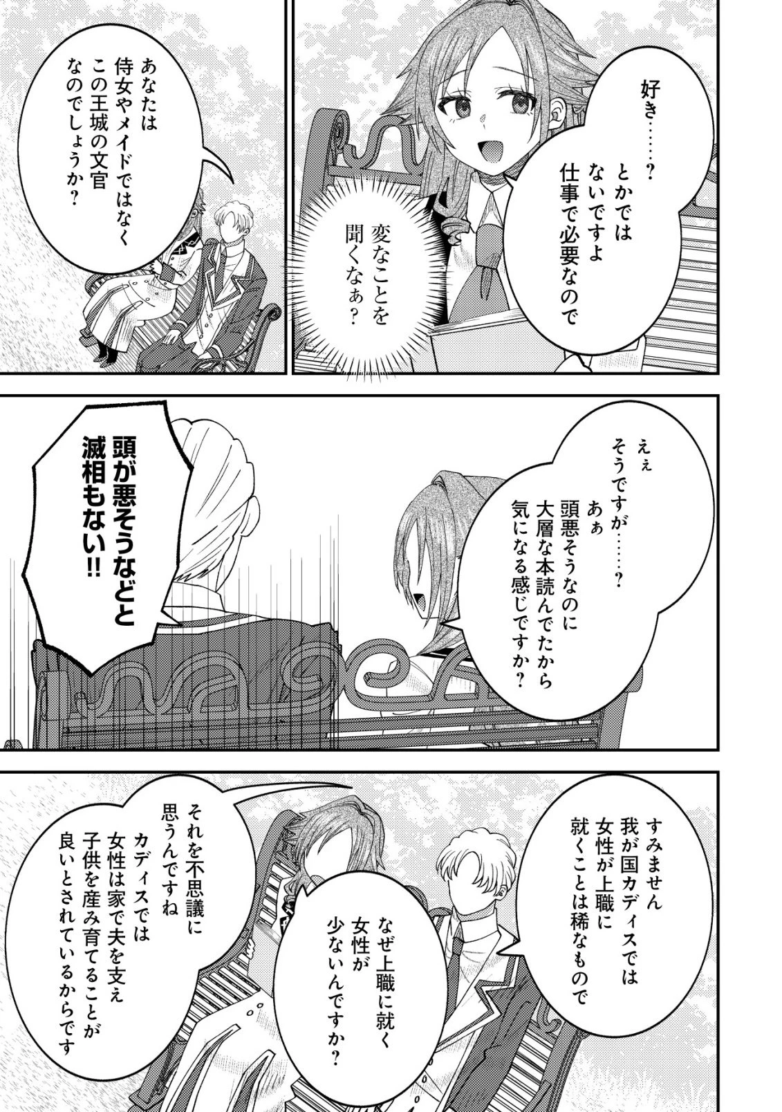 異世界に召喚されて私が国王!? そんなのムリです! 第15話 - 4