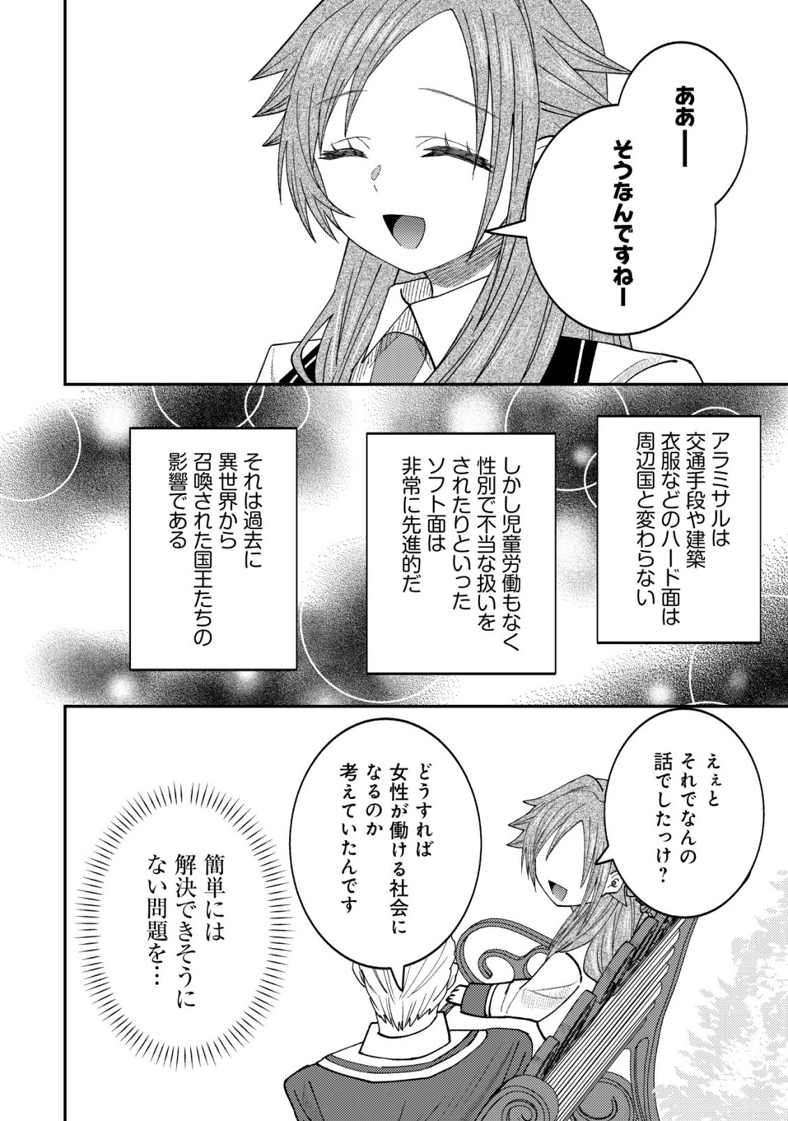 異世界に召喚されて私が国王!? そんなのムリです! 第15話 - 5