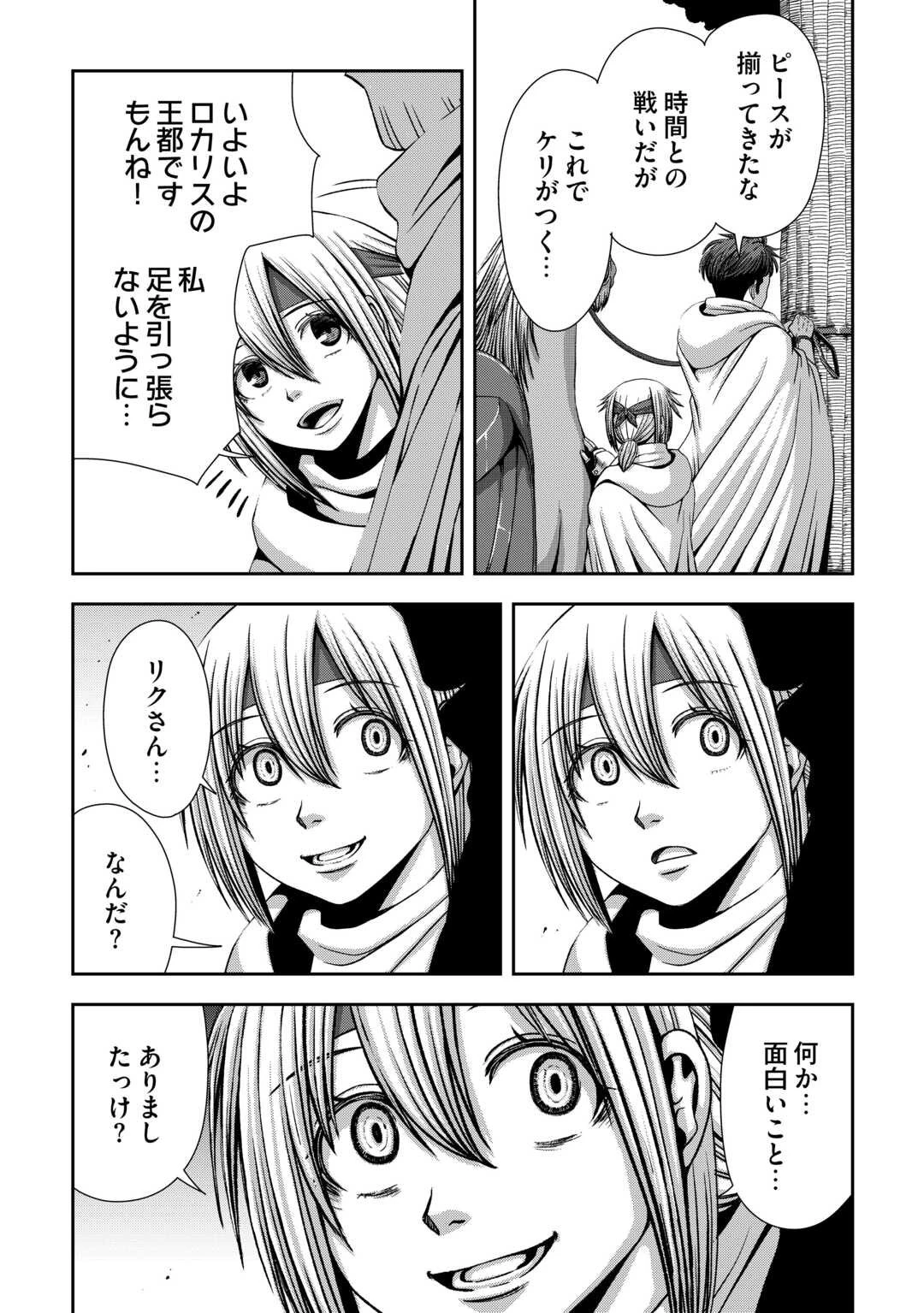 異世界二度目のおっさん、どう考えても高校生勇者より強い 第15話 - 8