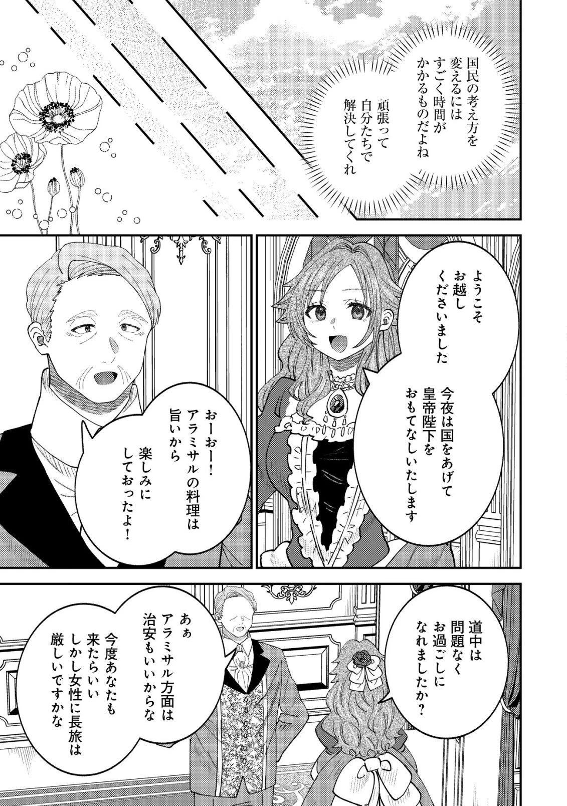 異世界に召喚されて私が国王!? そんなのムリです! 第15話 - 6