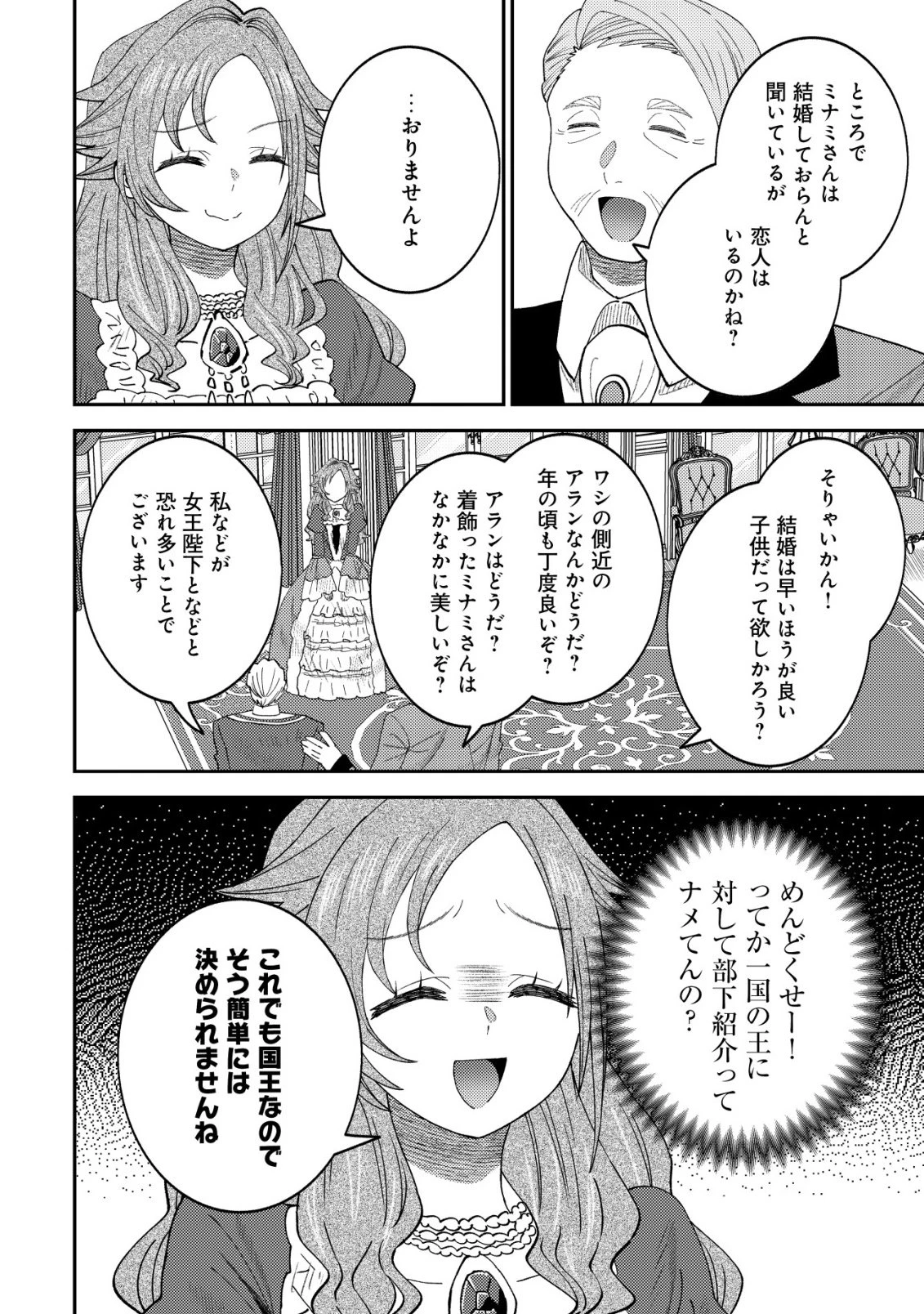 異世界に召喚されて私が国王!? そんなのムリです! 第15話 - 7