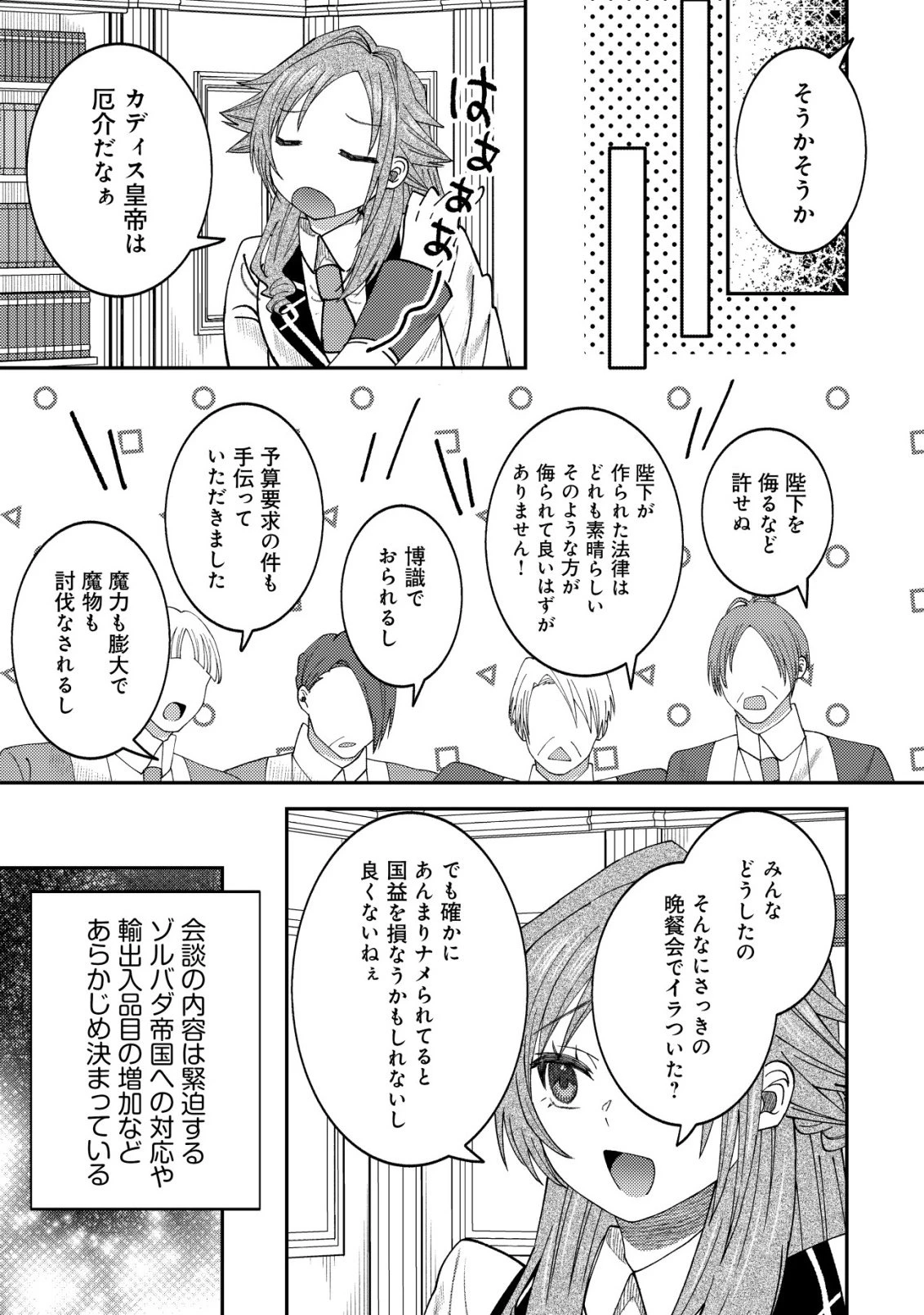 異世界に召喚されて私が国王!? そんなのムリです! 第15話 - 8