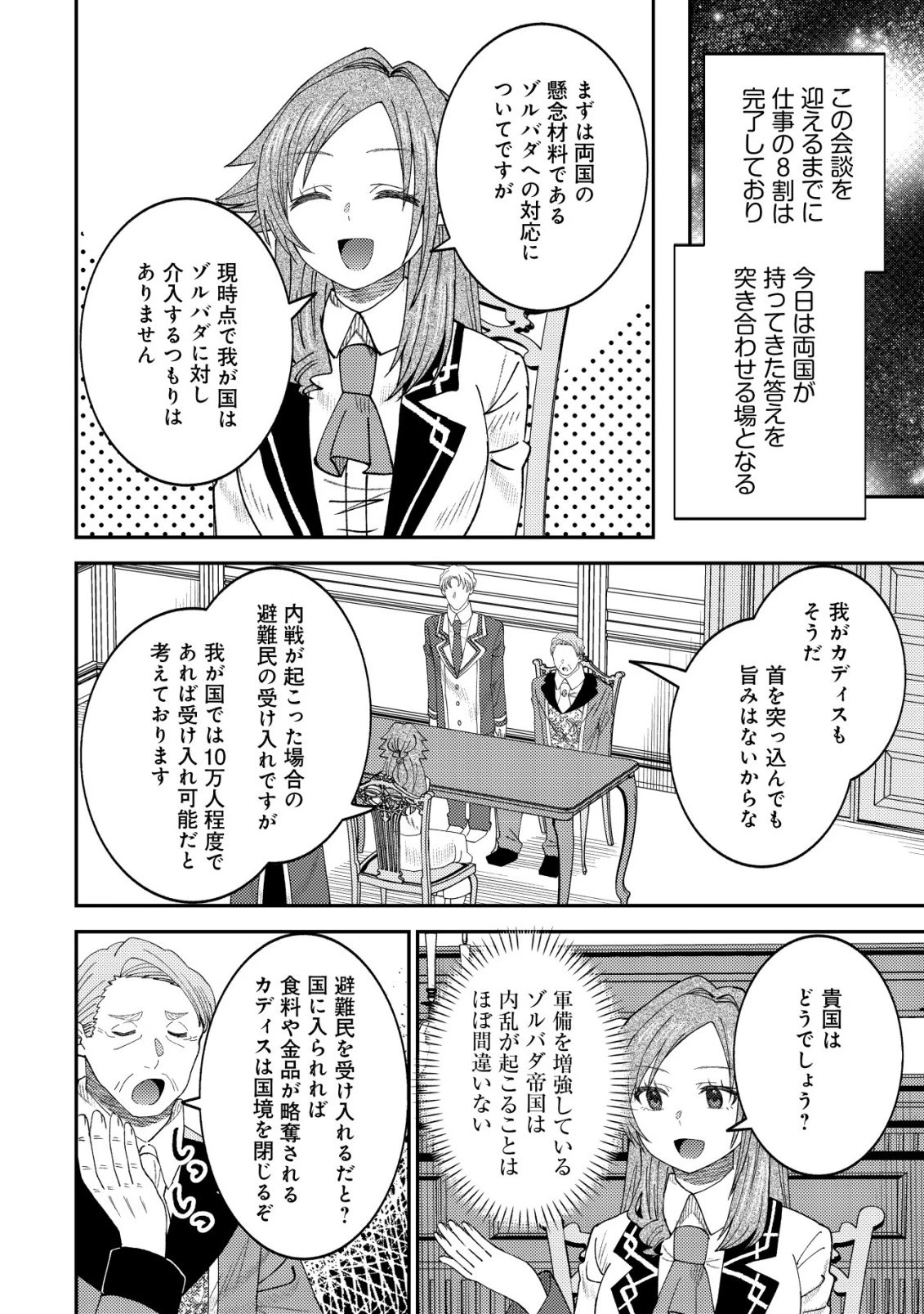 異世界に召喚されて私が国王!? そんなのムリです! 第15話 - 9