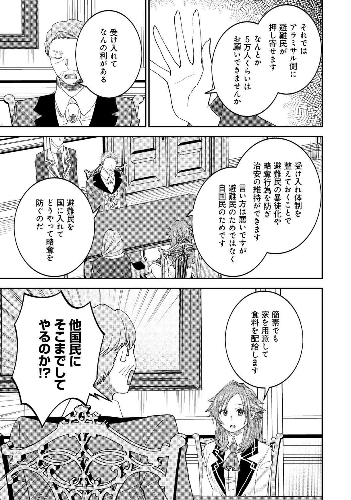 異世界に召喚されて私が国王!? そんなのムリです! 第15話 - 10