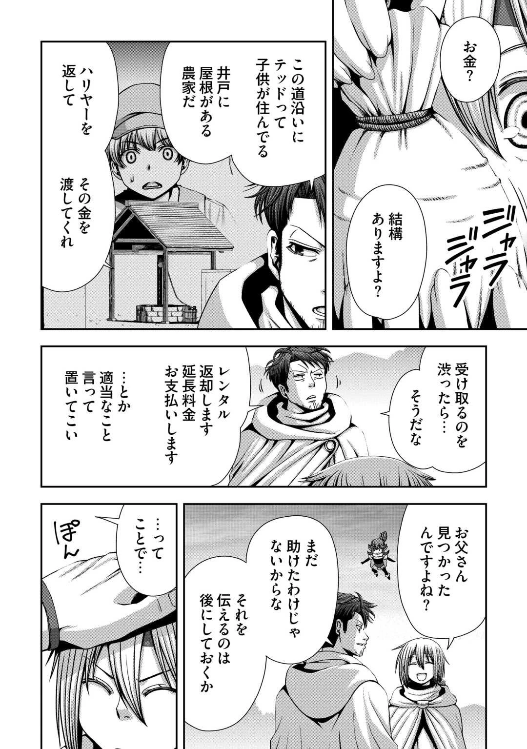 異世界二度目のおっさん、どう考えても高校生勇者より強い 第15話 - 14