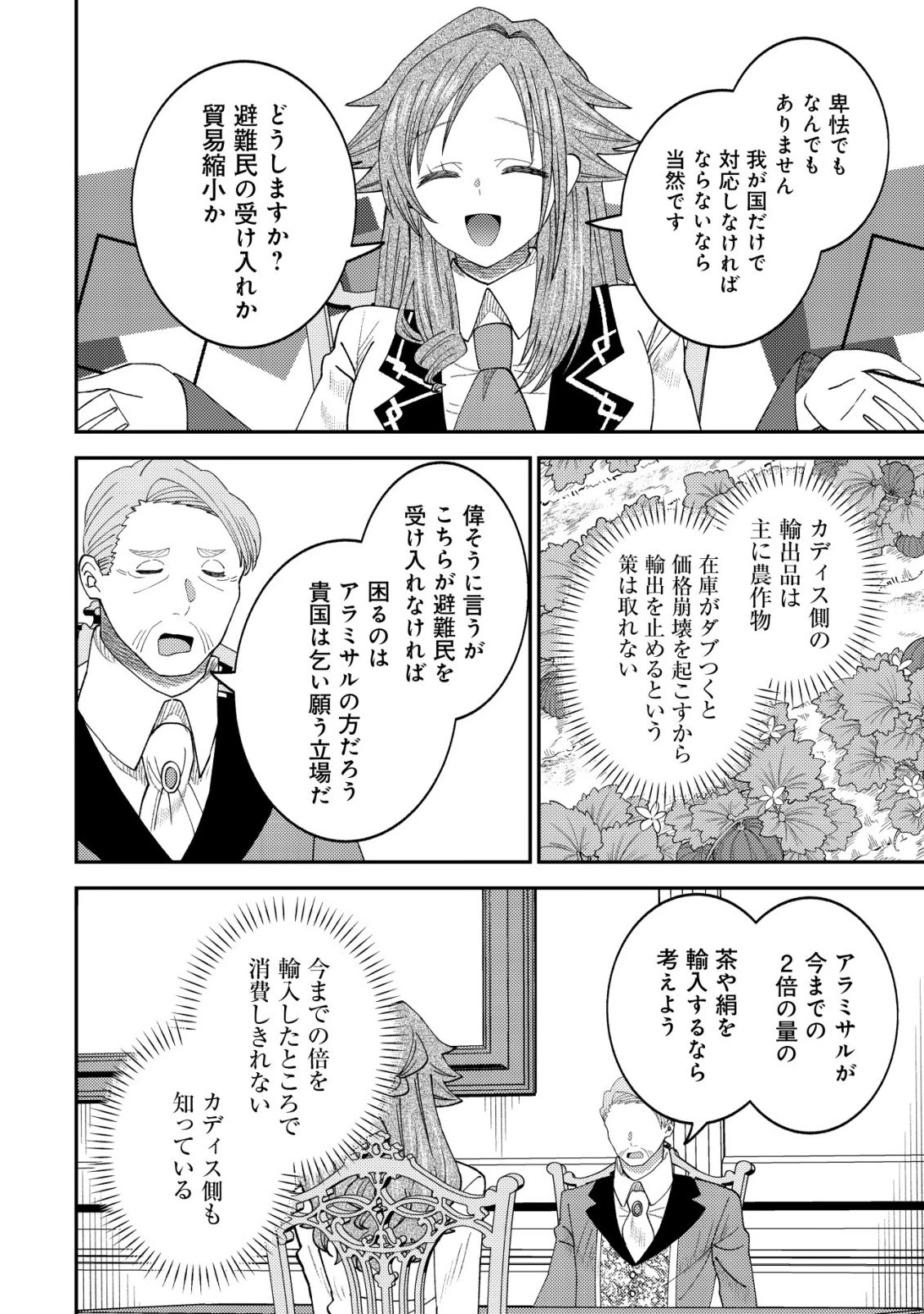 異世界に召喚されて私が国王!? そんなのムリです! 第15話 - 13